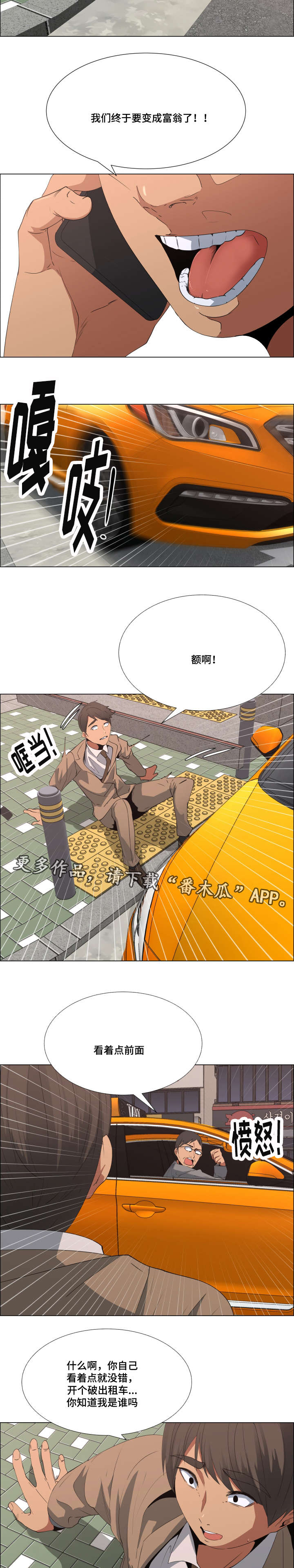 《莱恩》漫画最新章节第19章分红免费下拉式在线观看章节第【2】张图片