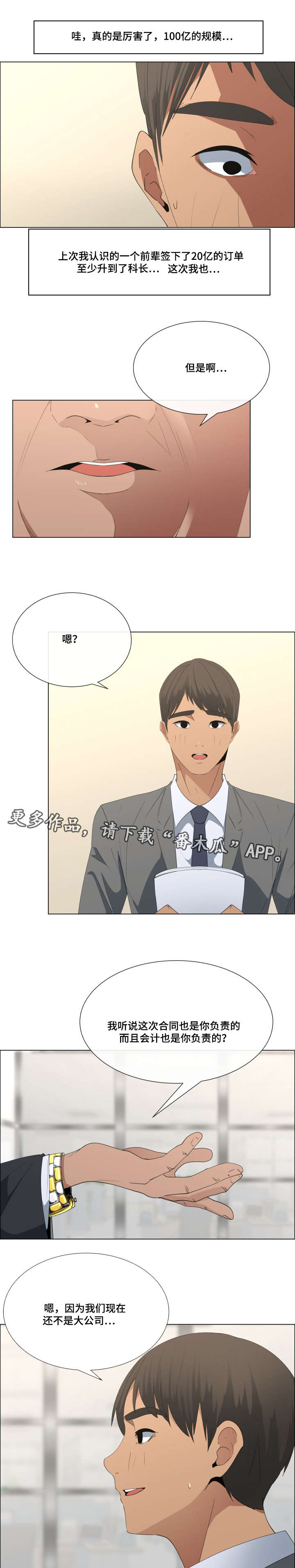 《莱恩》漫画最新章节第19章分红免费下拉式在线观看章节第【8】张图片