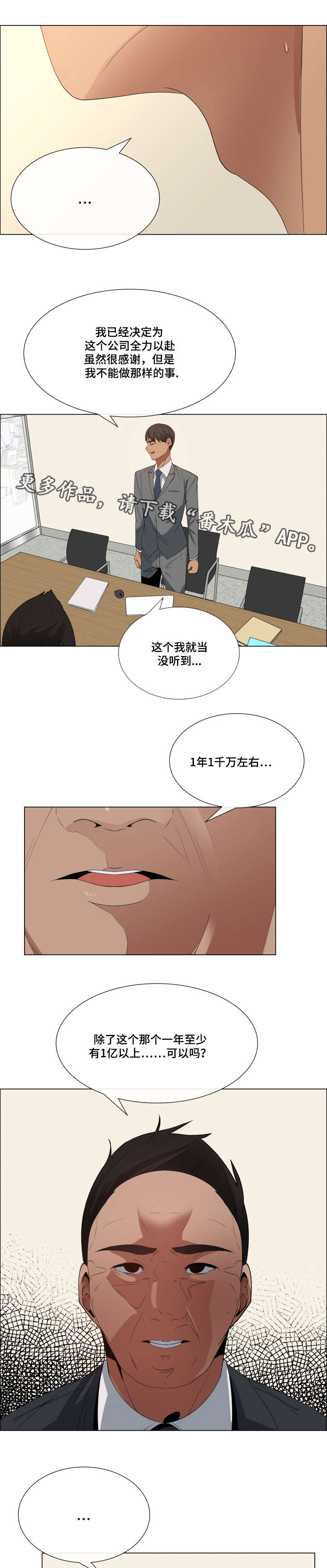 《莱恩》漫画最新章节第19章分红免费下拉式在线观看章节第【6】张图片