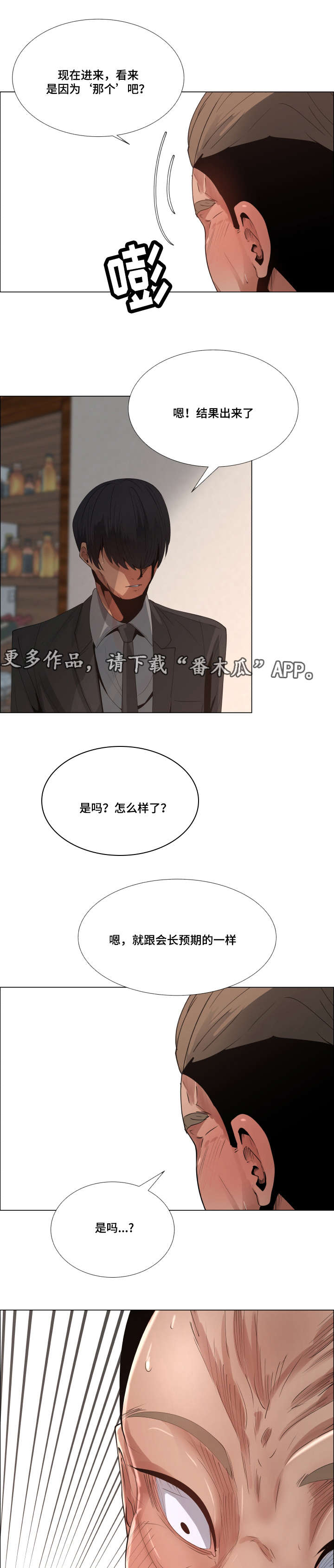 《莱恩》漫画最新章节第20章下跌免费下拉式在线观看章节第【4】张图片