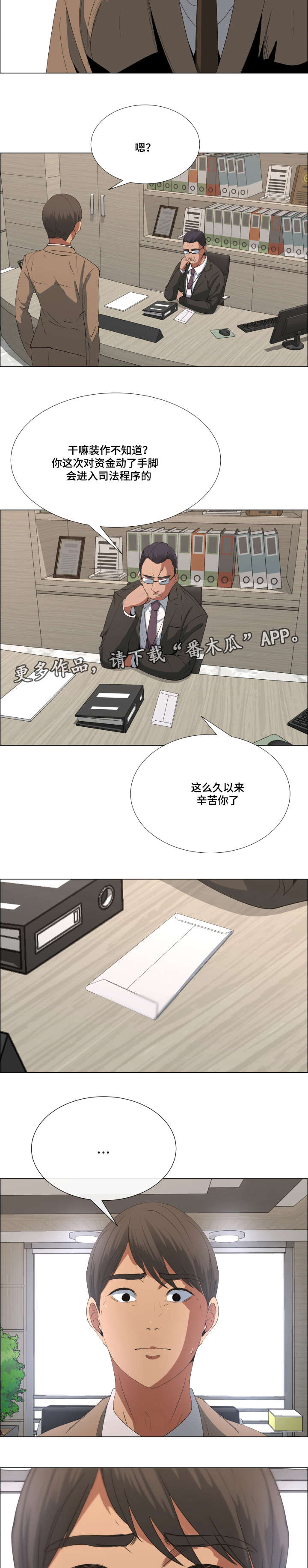 《莱恩》漫画最新章节第20章下跌免费下拉式在线观看章节第【10】张图片