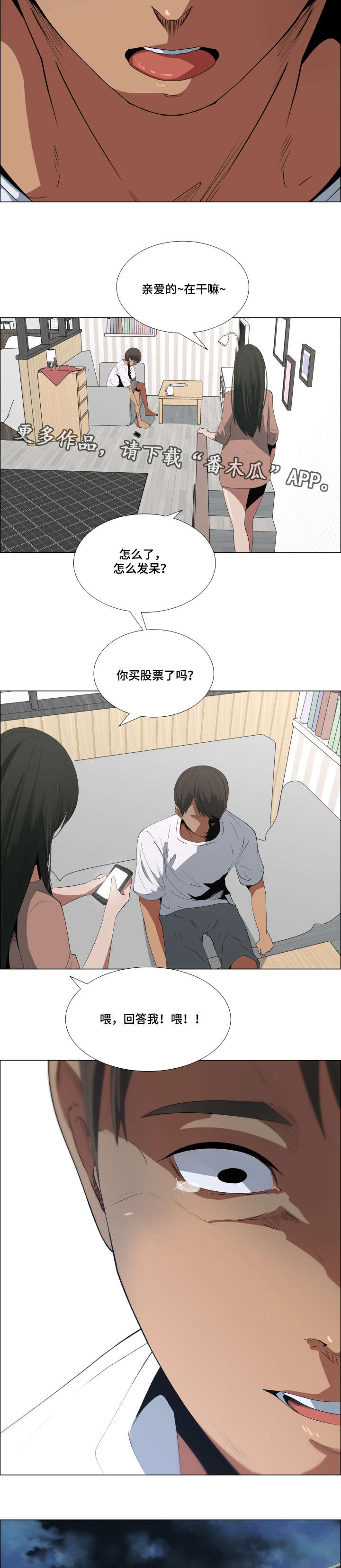 《莱恩》漫画最新章节第20章下跌免费下拉式在线观看章节第【6】张图片