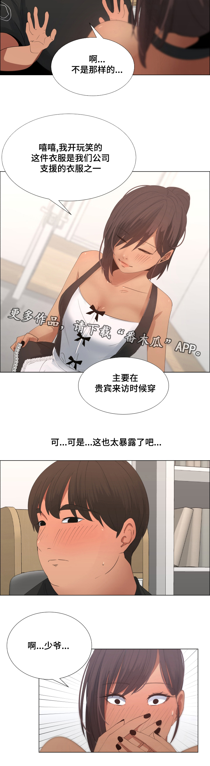 《莱恩》漫画最新章节第21章女仆装免费下拉式在线观看章节第【8】张图片