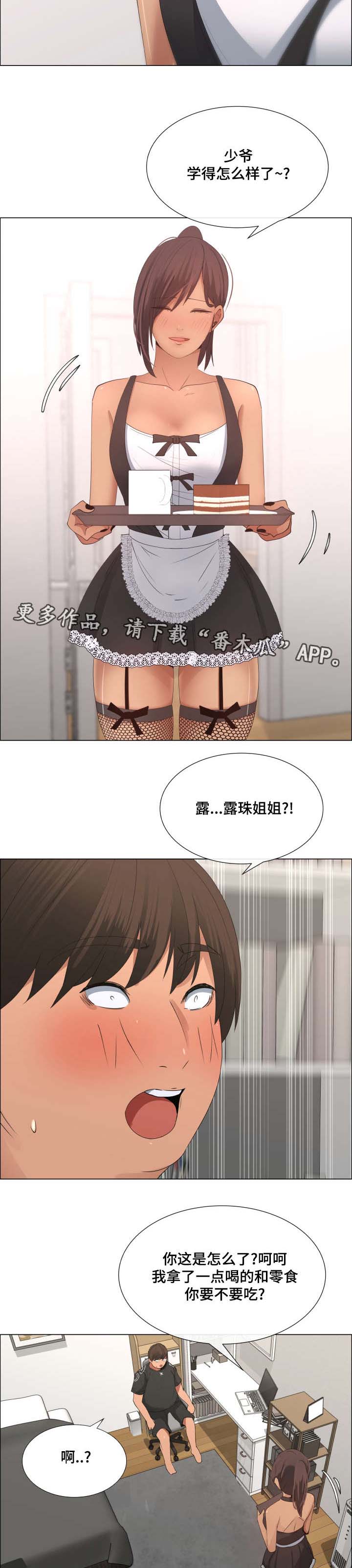 《莱恩》漫画最新章节第21章女仆装免费下拉式在线观看章节第【11】张图片