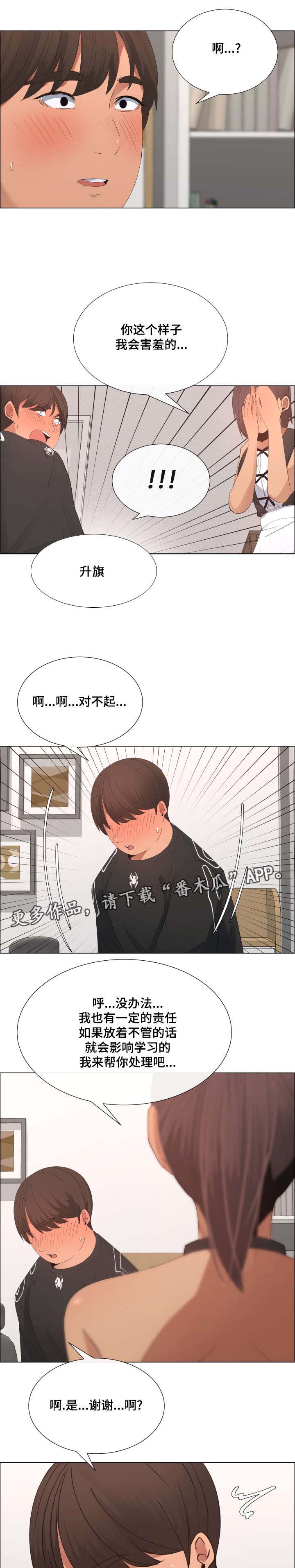 《莱恩》漫画最新章节第21章女仆装免费下拉式在线观看章节第【7】张图片