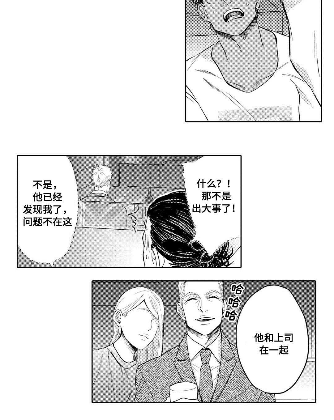 《全新身份》漫画最新章节第2章酒吧免费下拉式在线观看章节第【8】张图片