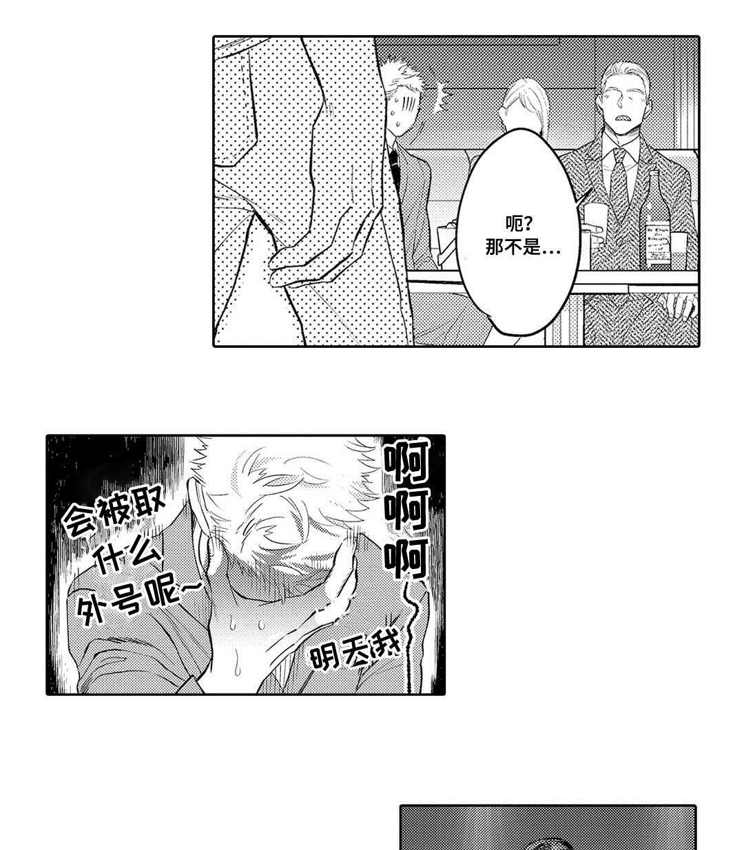 《全新身份》漫画最新章节第2章酒吧免费下拉式在线观看章节第【2】张图片