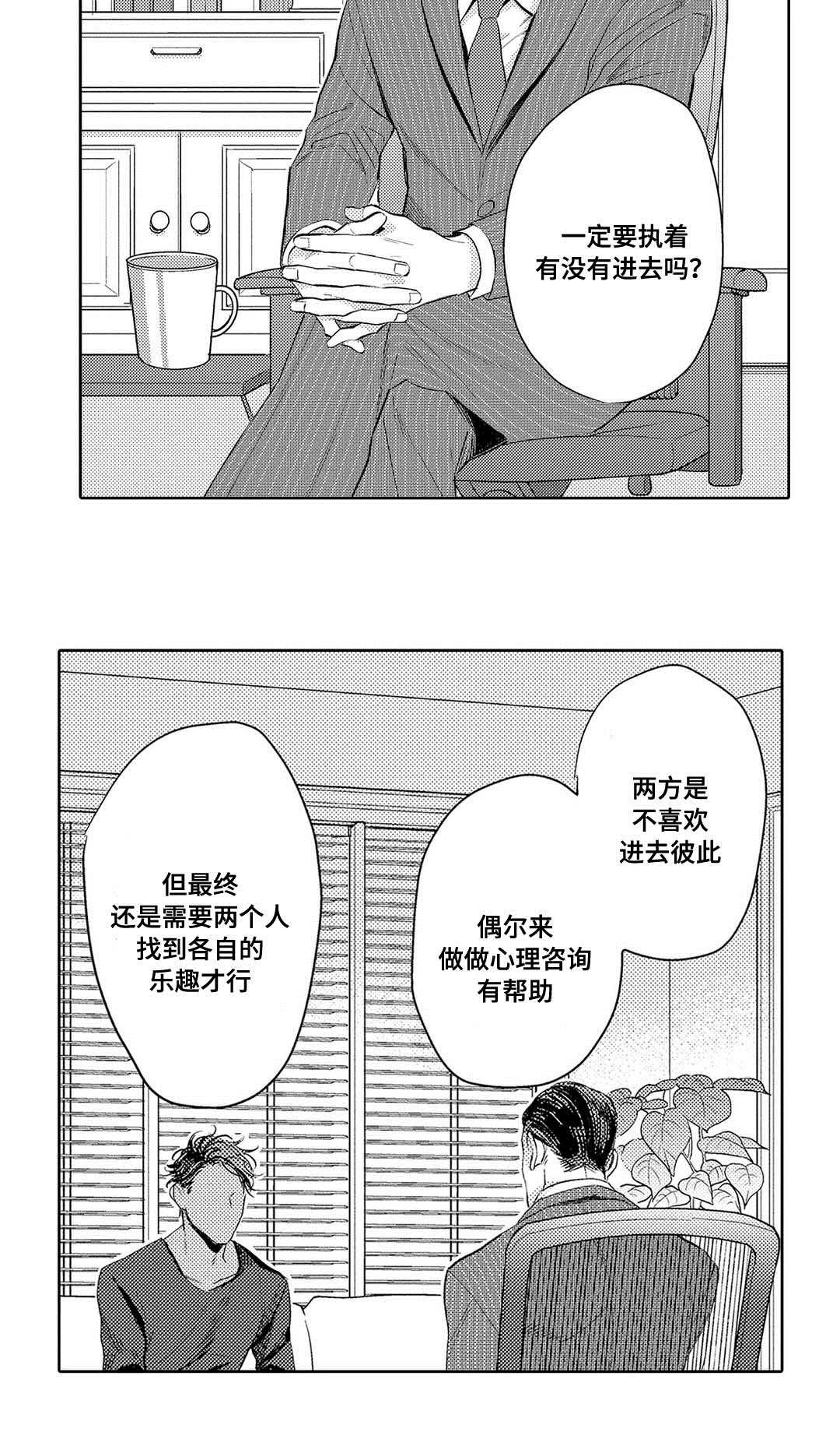 《全新身份》漫画最新章节第3章心理咨询免费下拉式在线观看章节第【2】张图片