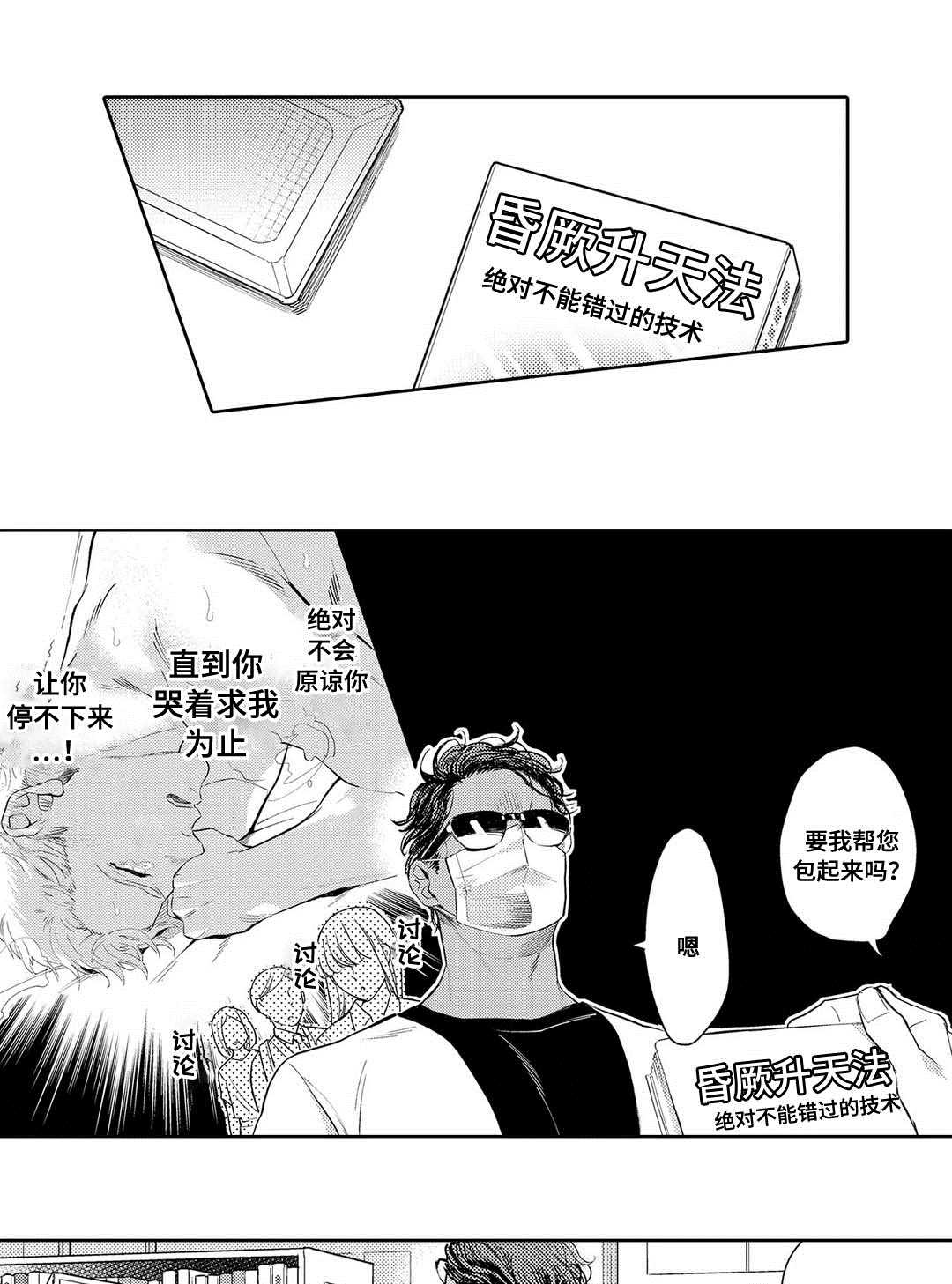 《全新身份》漫画最新章节第3章心理咨询免费下拉式在线观看章节第【6】张图片