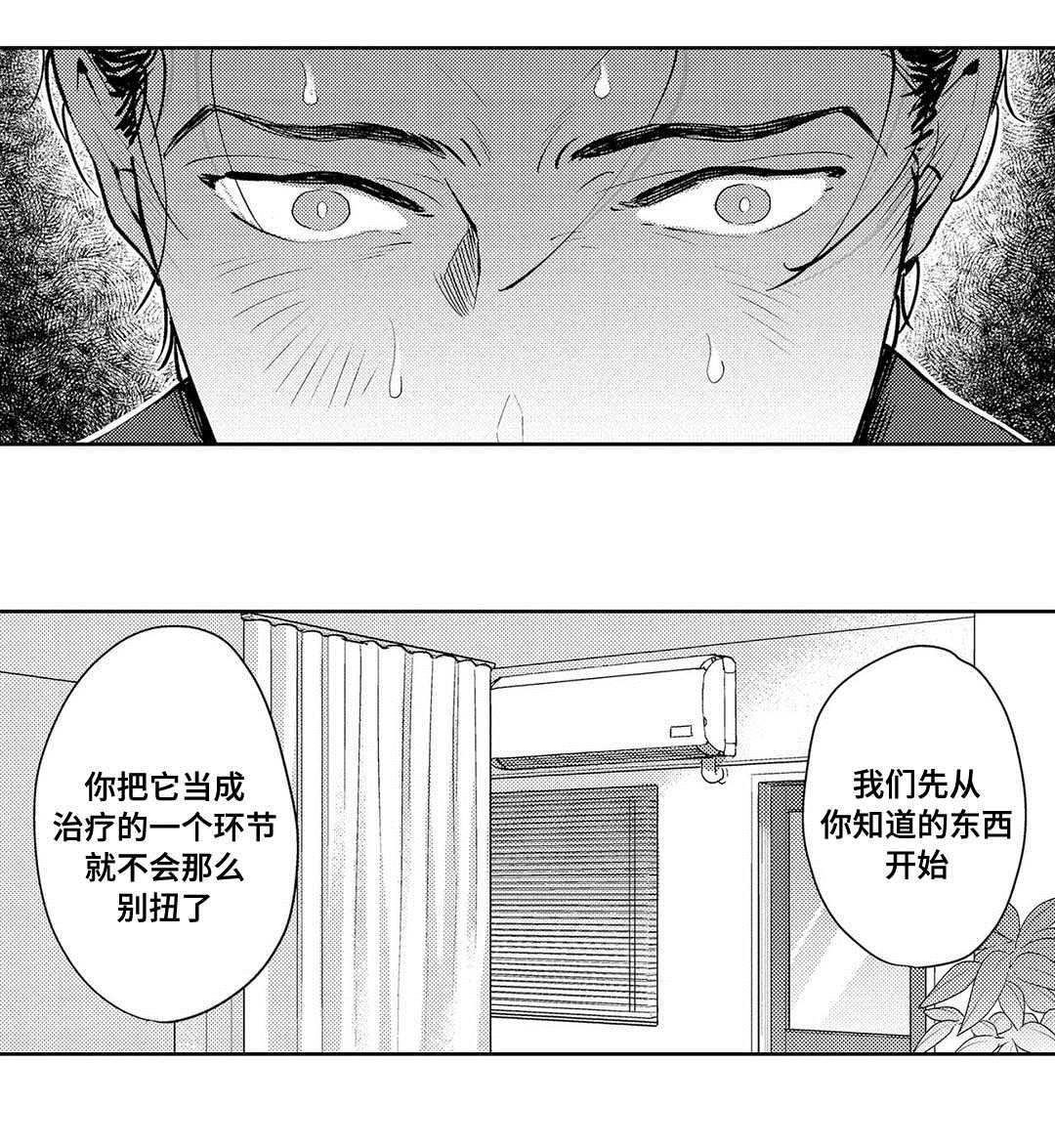 《全新身份》漫画最新章节第4章治疗免费下拉式在线观看章节第【20】张图片