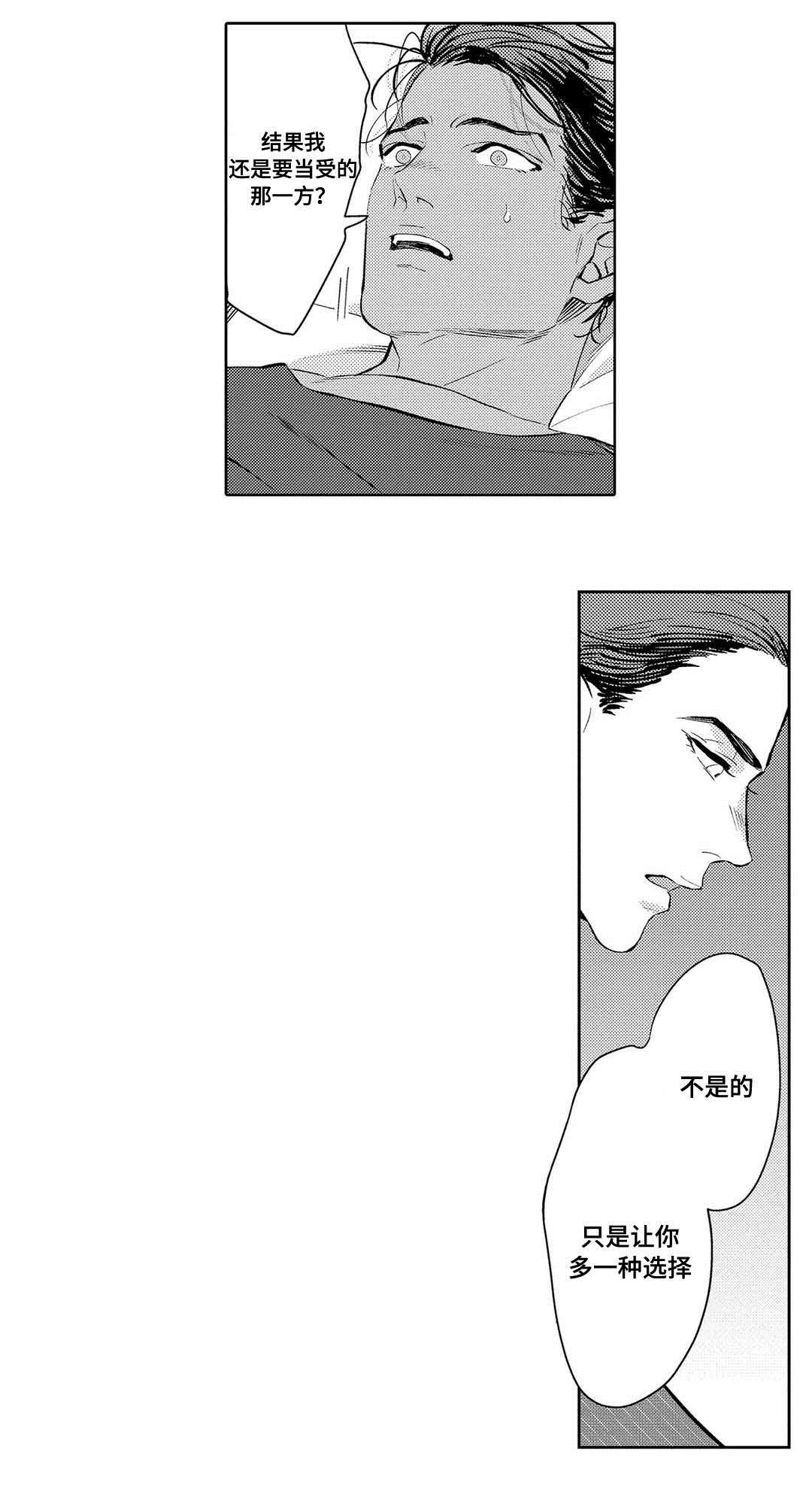 《全新身份》漫画最新章节第4章治疗免费下拉式在线观看章节第【18】张图片