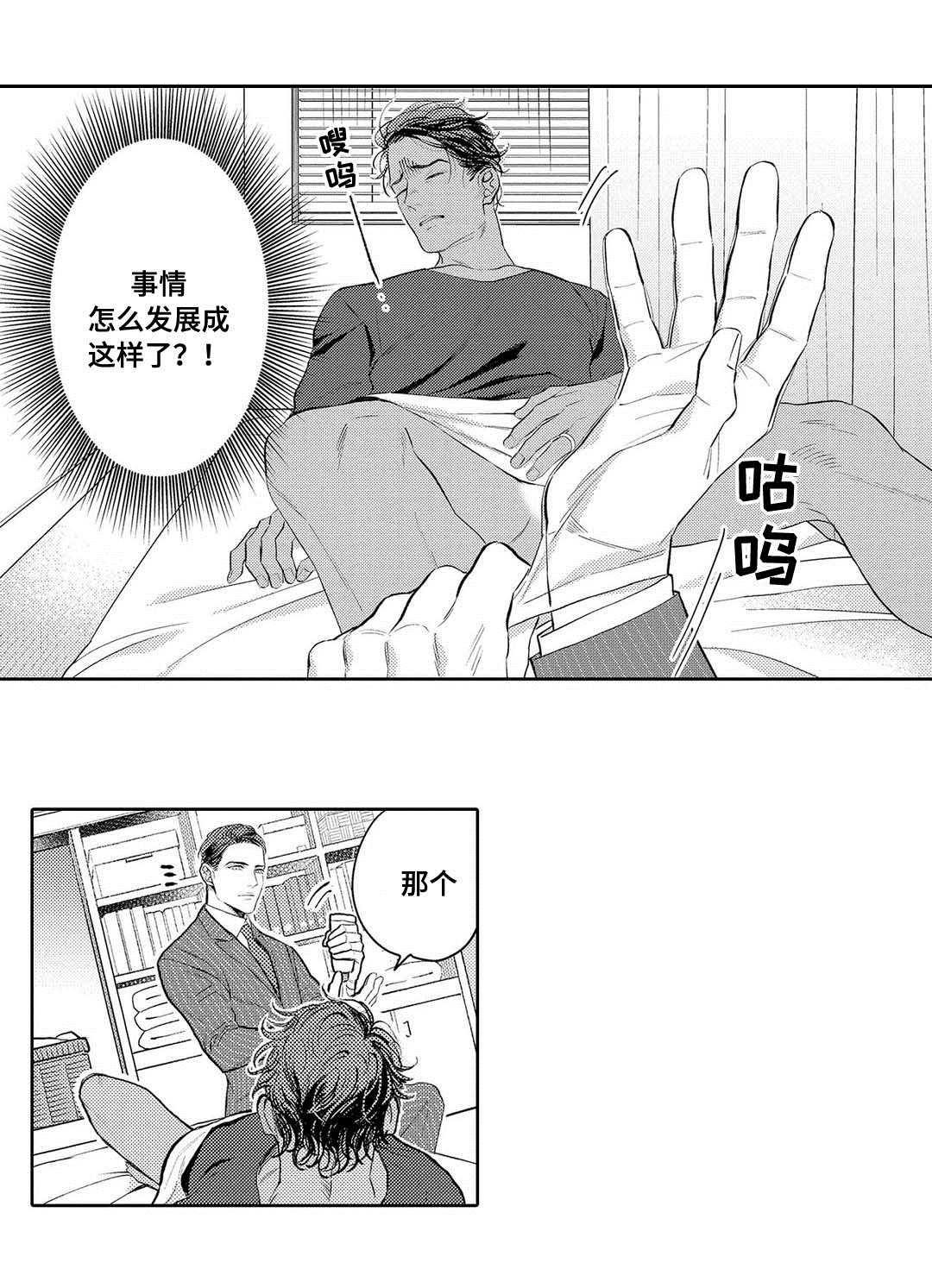 《全新身份》漫画最新章节第4章治疗免费下拉式在线观看章节第【19】张图片