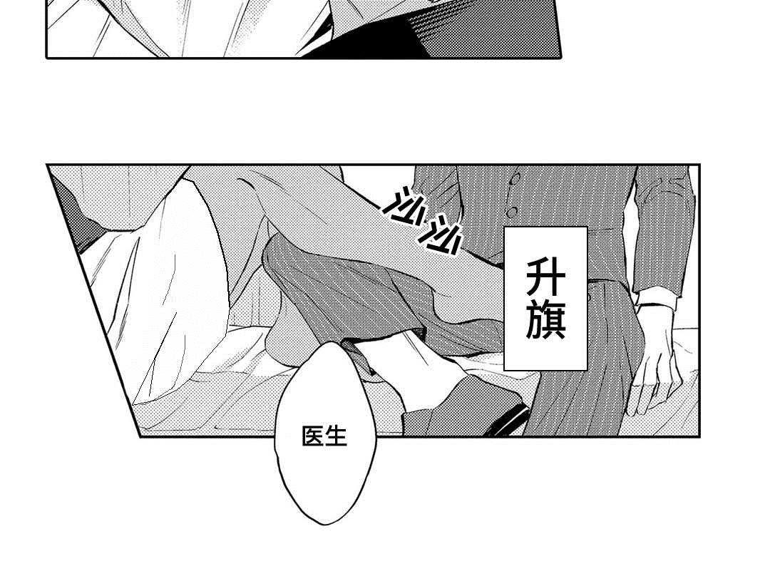 《全新身份》漫画最新章节第4章治疗免费下拉式在线观看章节第【2】张图片