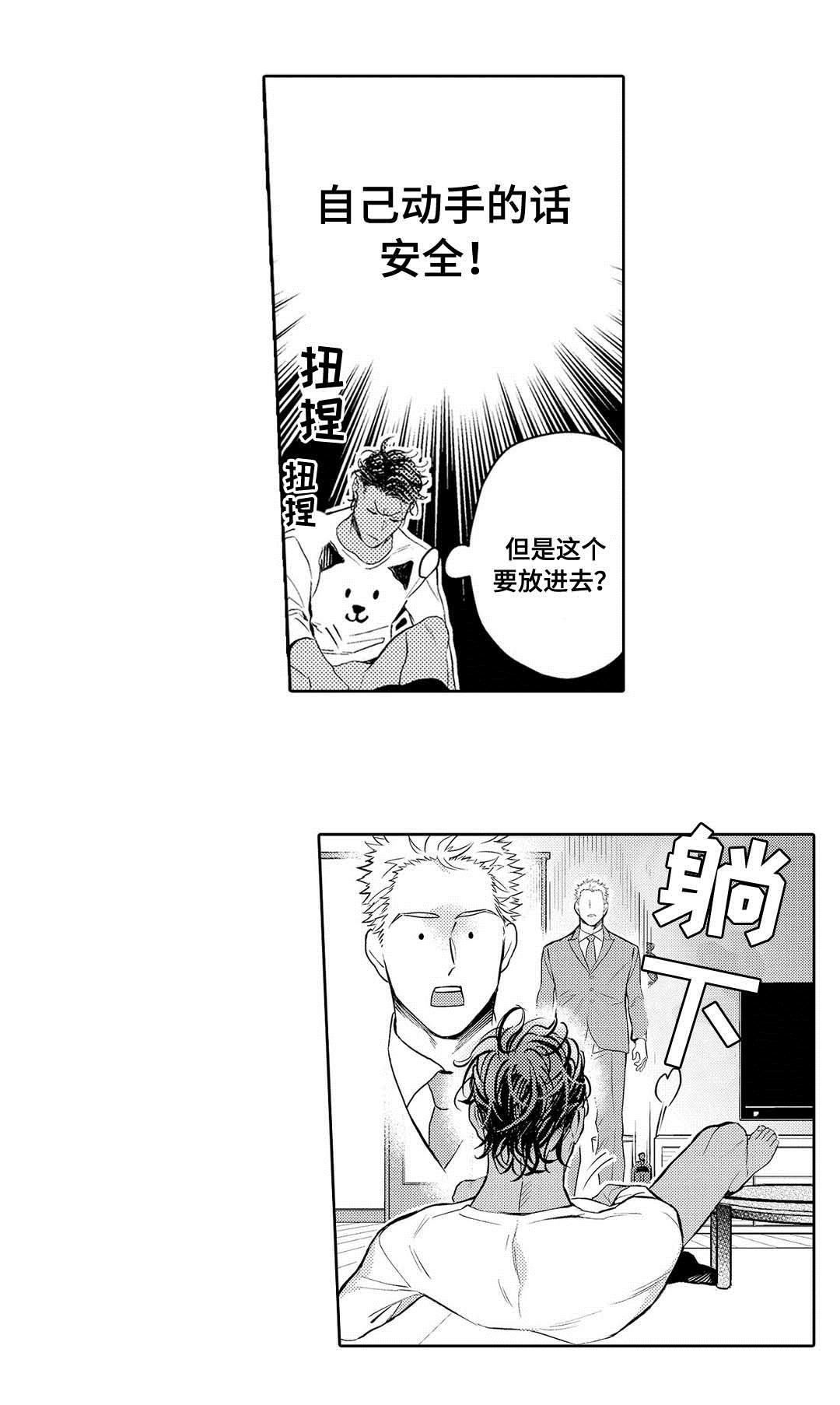 《全新身份》漫画最新章节第5章尝试免费下拉式在线观看章节第【1】张图片