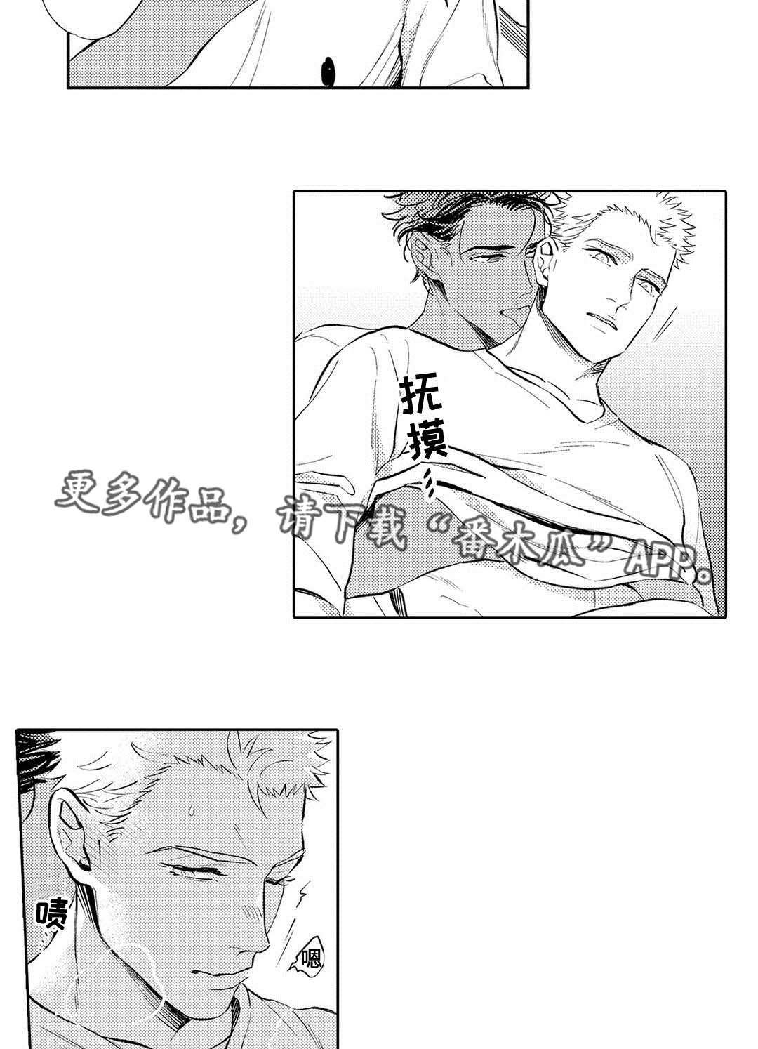 《全新身份》漫画最新章节第6章发泄免费下拉式在线观看章节第【4】张图片