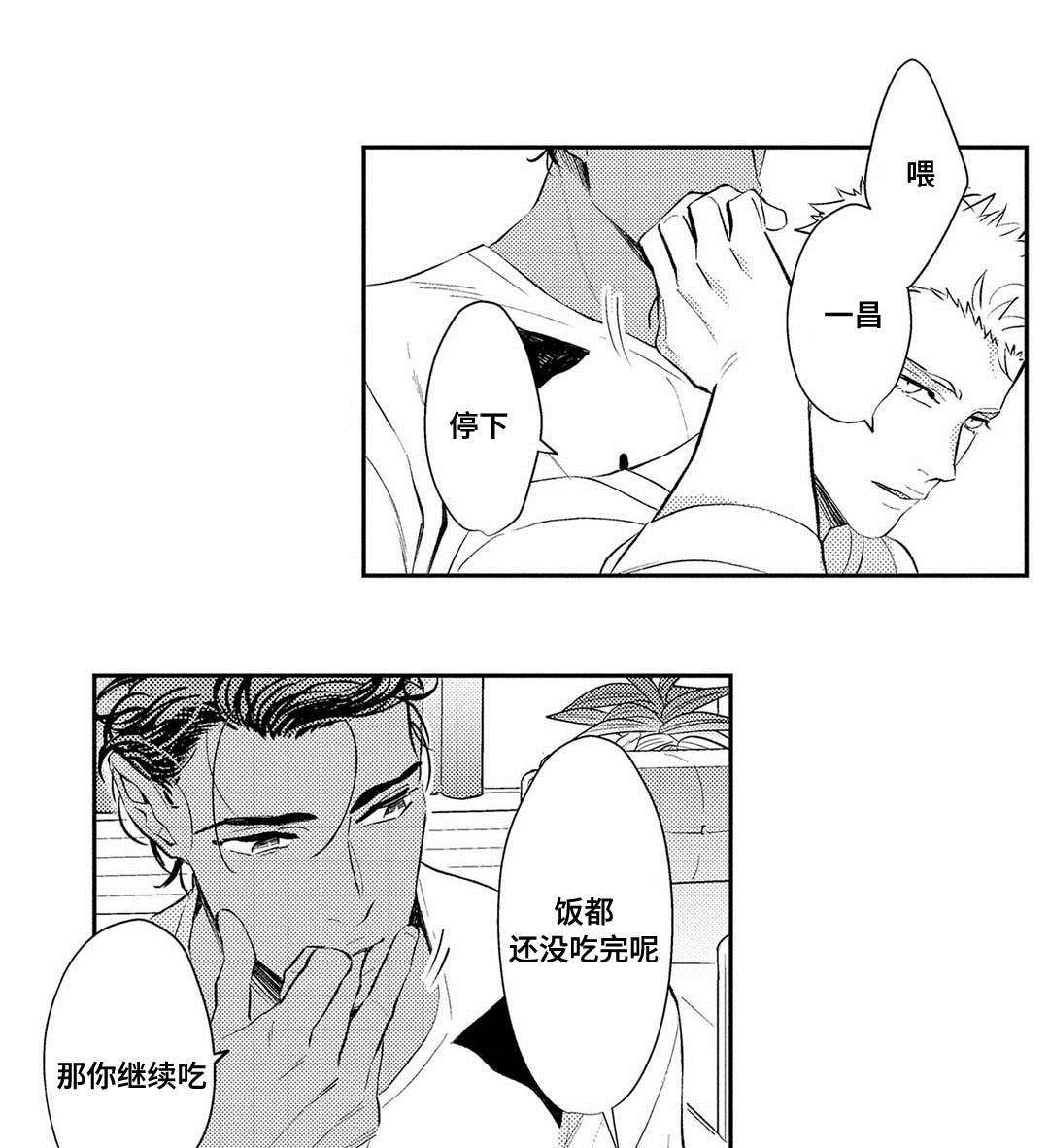 《全新身份》漫画最新章节第6章发泄免费下拉式在线观看章节第【5】张图片