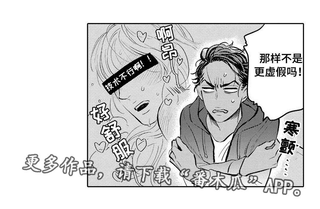 《全新身份》漫画最新章节第7章困境免费下拉式在线观看章节第【10】张图片