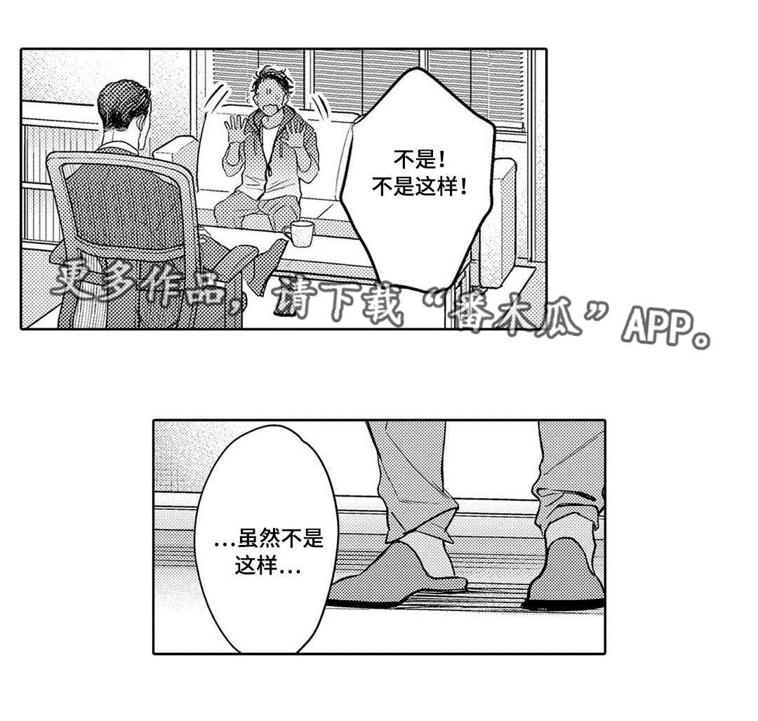 《全新身份》漫画最新章节第7章困境免费下拉式在线观看章节第【7】张图片