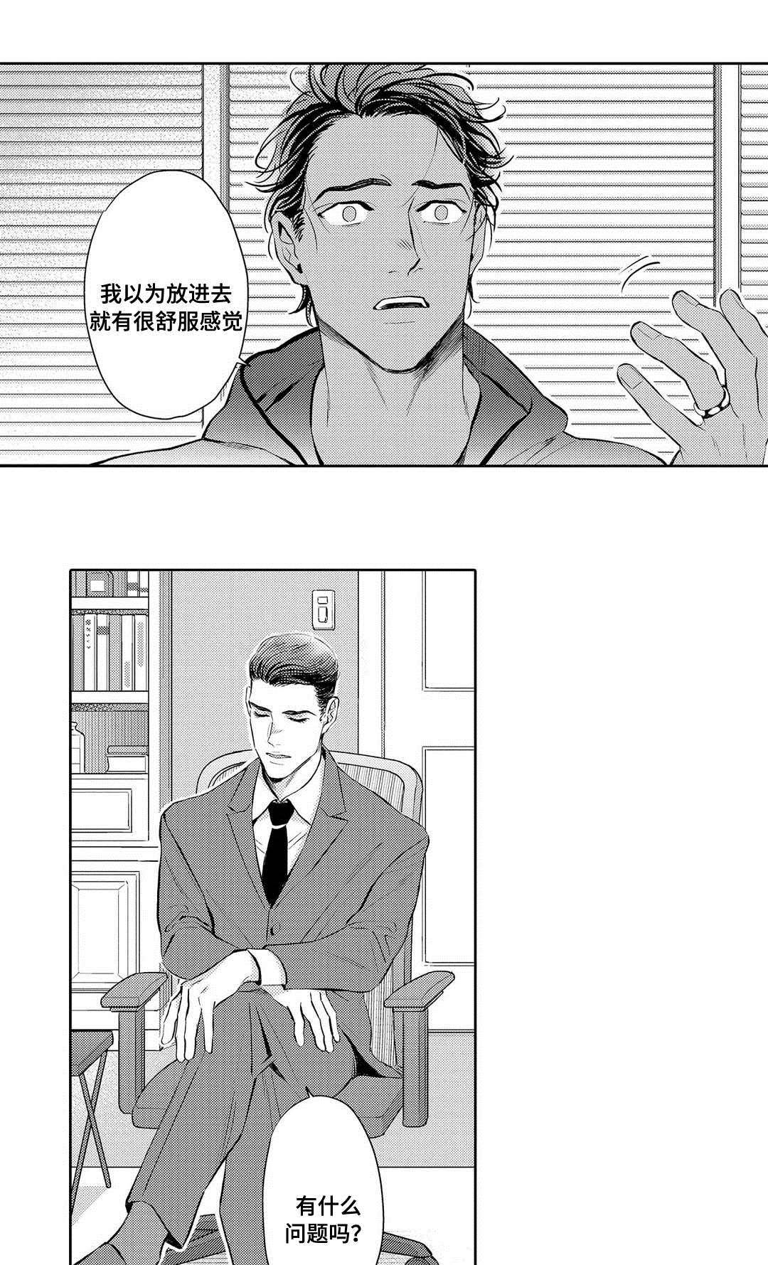 《全新身份》漫画最新章节第7章困境免费下拉式在线观看章节第【12】张图片