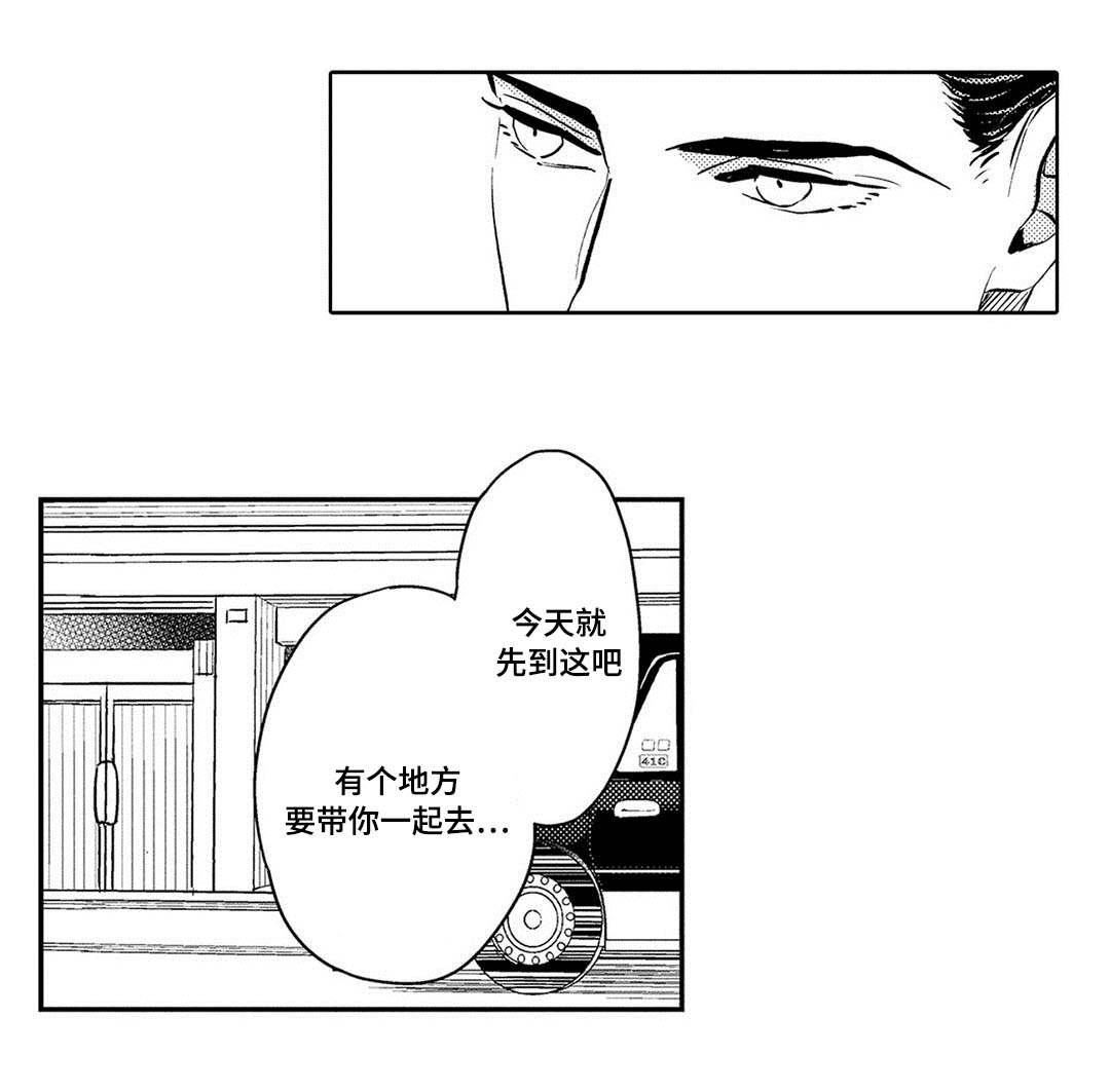 《全新身份》漫画最新章节第7章困境免费下拉式在线观看章节第【6】张图片