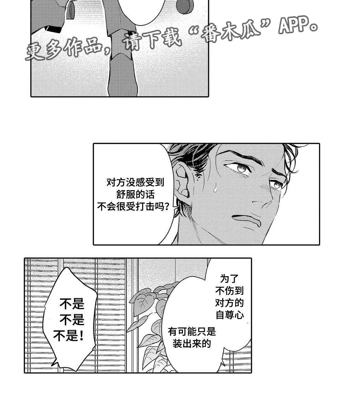 《全新身份》漫画最新章节第7章困境免费下拉式在线观看章节第【11】张图片