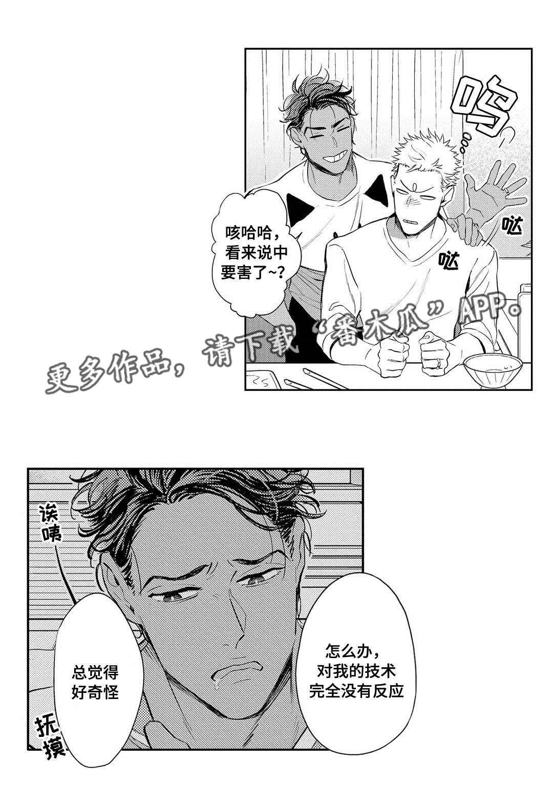 《全新身份》漫画最新章节第7章困境免费下拉式在线观看章节第【26】张图片