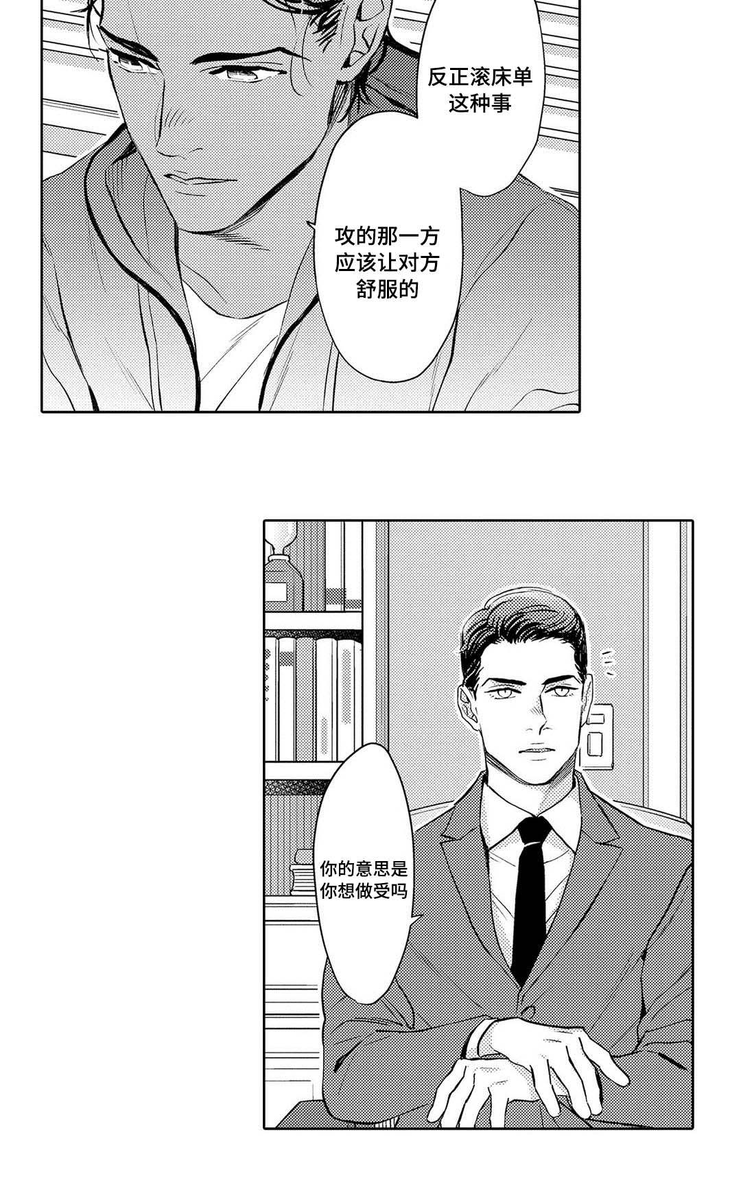 《全新身份》漫画最新章节第7章困境免费下拉式在线观看章节第【8】张图片