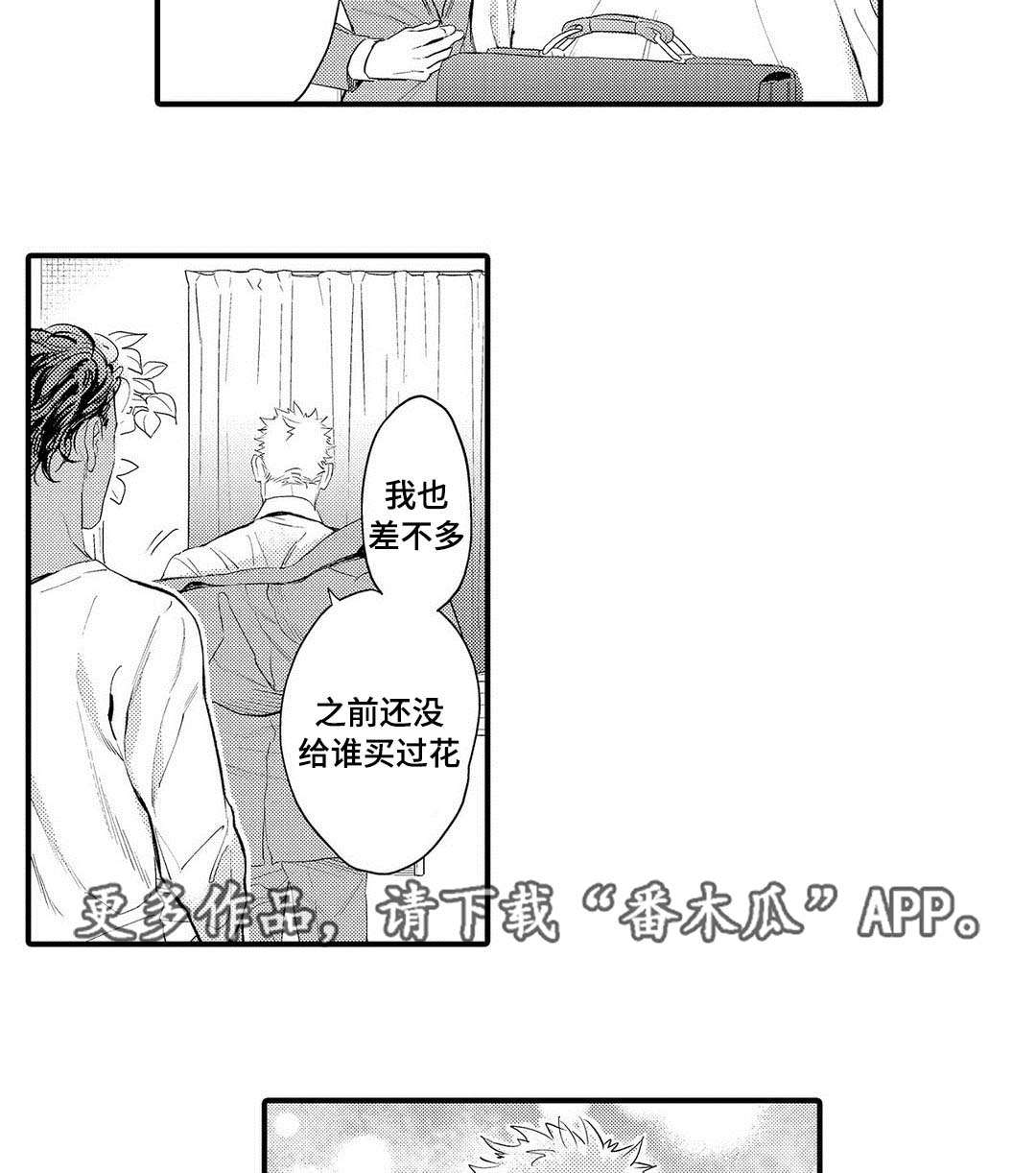 《全新身份》漫画最新章节第9章送花免费下拉式在线观看章节第【11】张图片