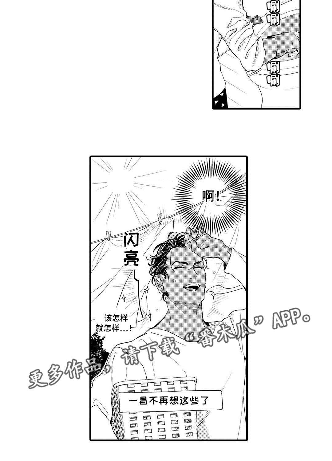 《全新身份》漫画最新章节第9章送花免费下拉式在线观看章节第【23】张图片