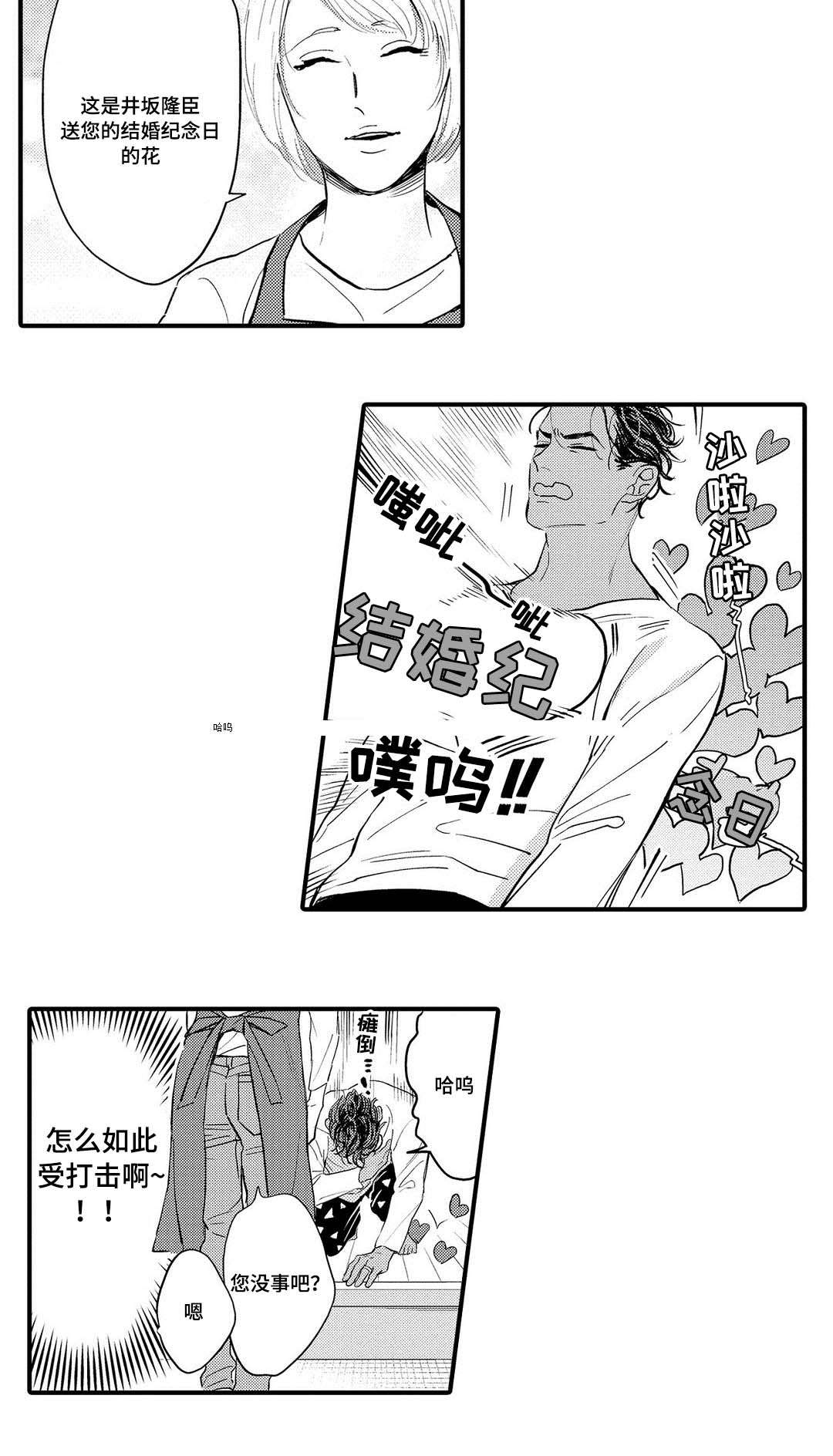 《全新身份》漫画最新章节第9章送花免费下拉式在线观看章节第【20】张图片