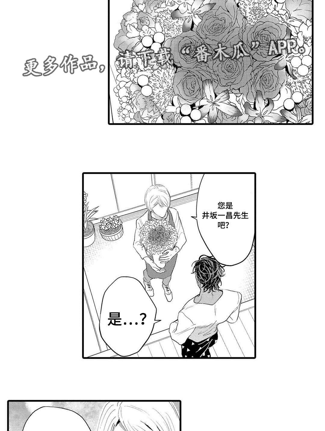 《全新身份》漫画最新章节第9章送花免费下拉式在线观看章节第【21】张图片