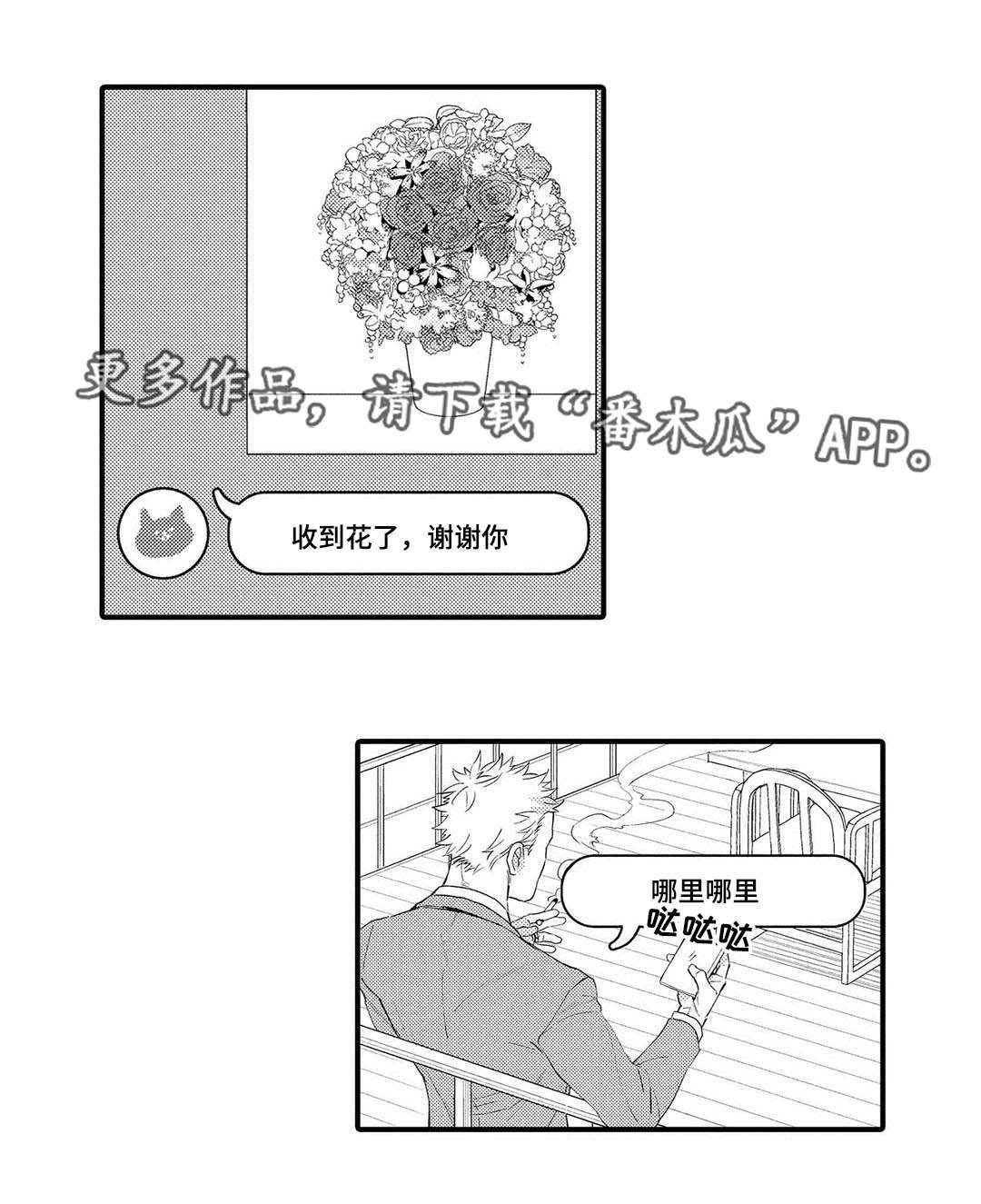 《全新身份》漫画最新章节第9章送花免费下拉式在线观看章节第【15】张图片