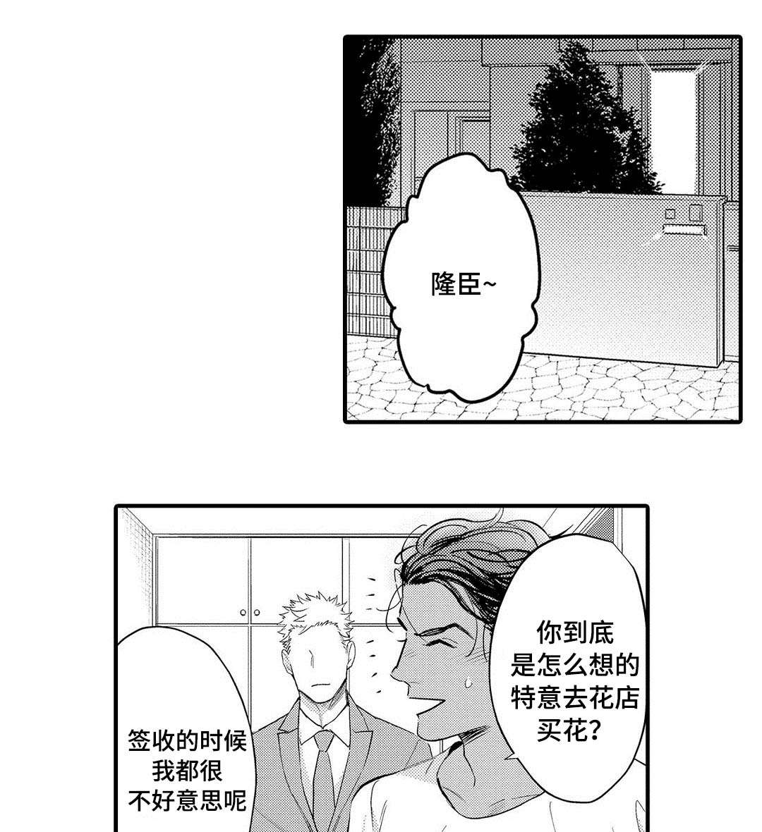 《全新身份》漫画最新章节第9章送花免费下拉式在线观看章节第【12】张图片