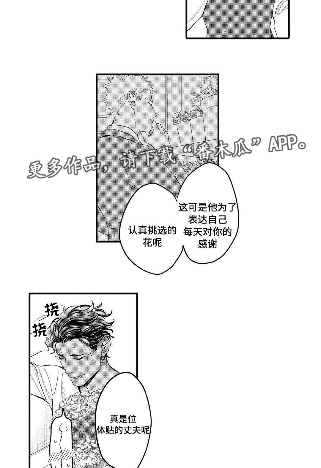 《全新身份》漫画最新章节第9章送花免费下拉式在线观看章节第【17】张图片