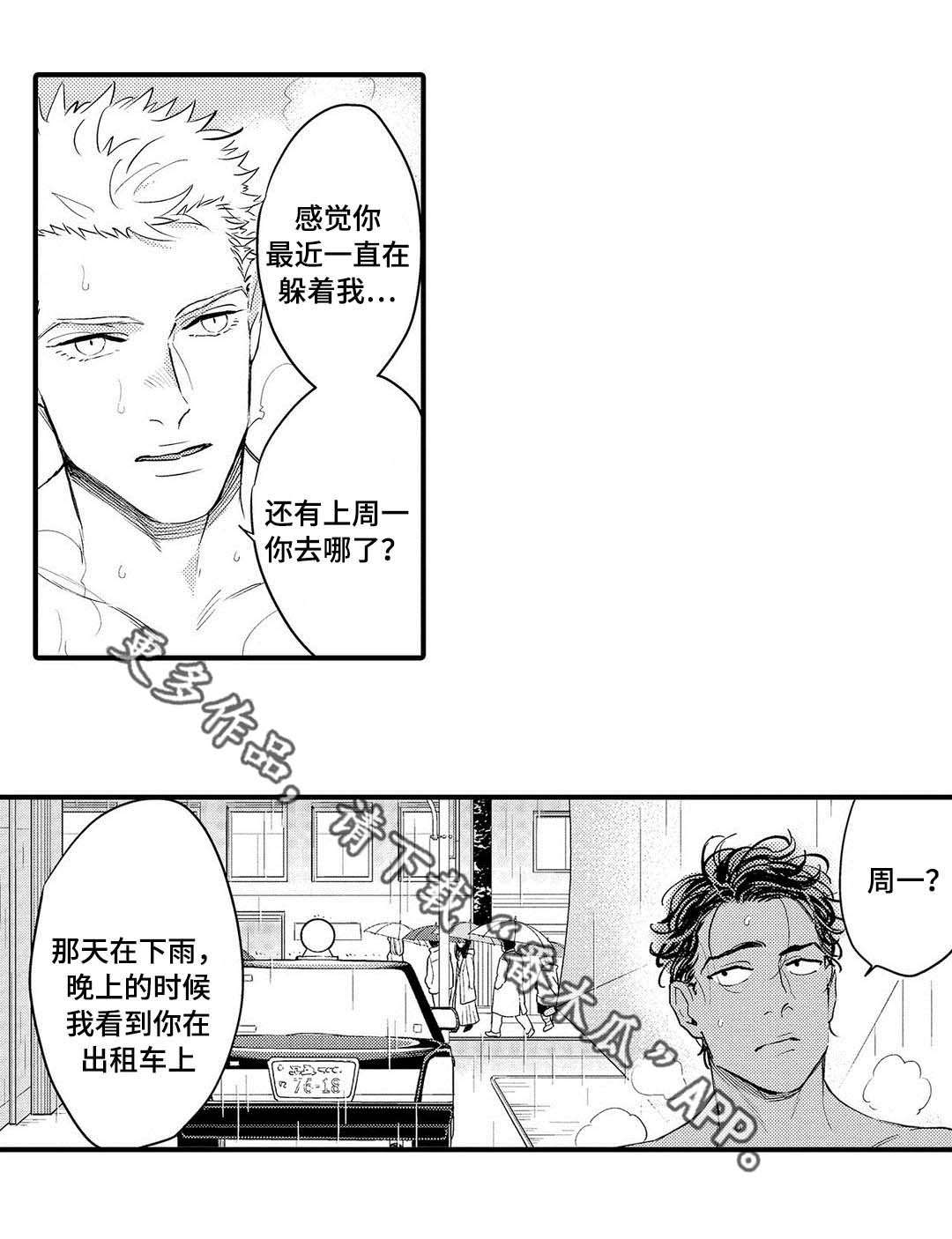 《全新身份》漫画最新章节第10章受伤免费下拉式在线观看章节第【2】张图片