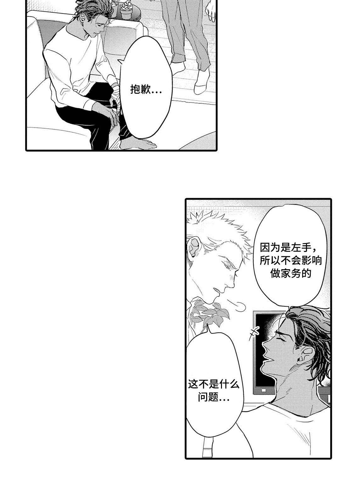 《全新身份》漫画最新章节第10章受伤免费下拉式在线观看章节第【11】张图片