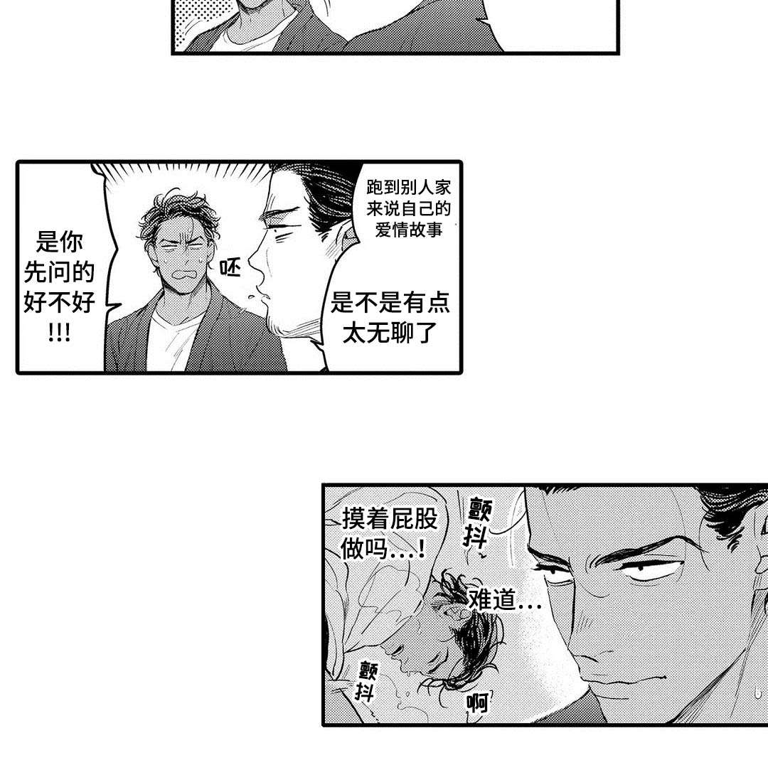 《全新身份》漫画最新章节第10章受伤免费下拉式在线观看章节第【18】张图片