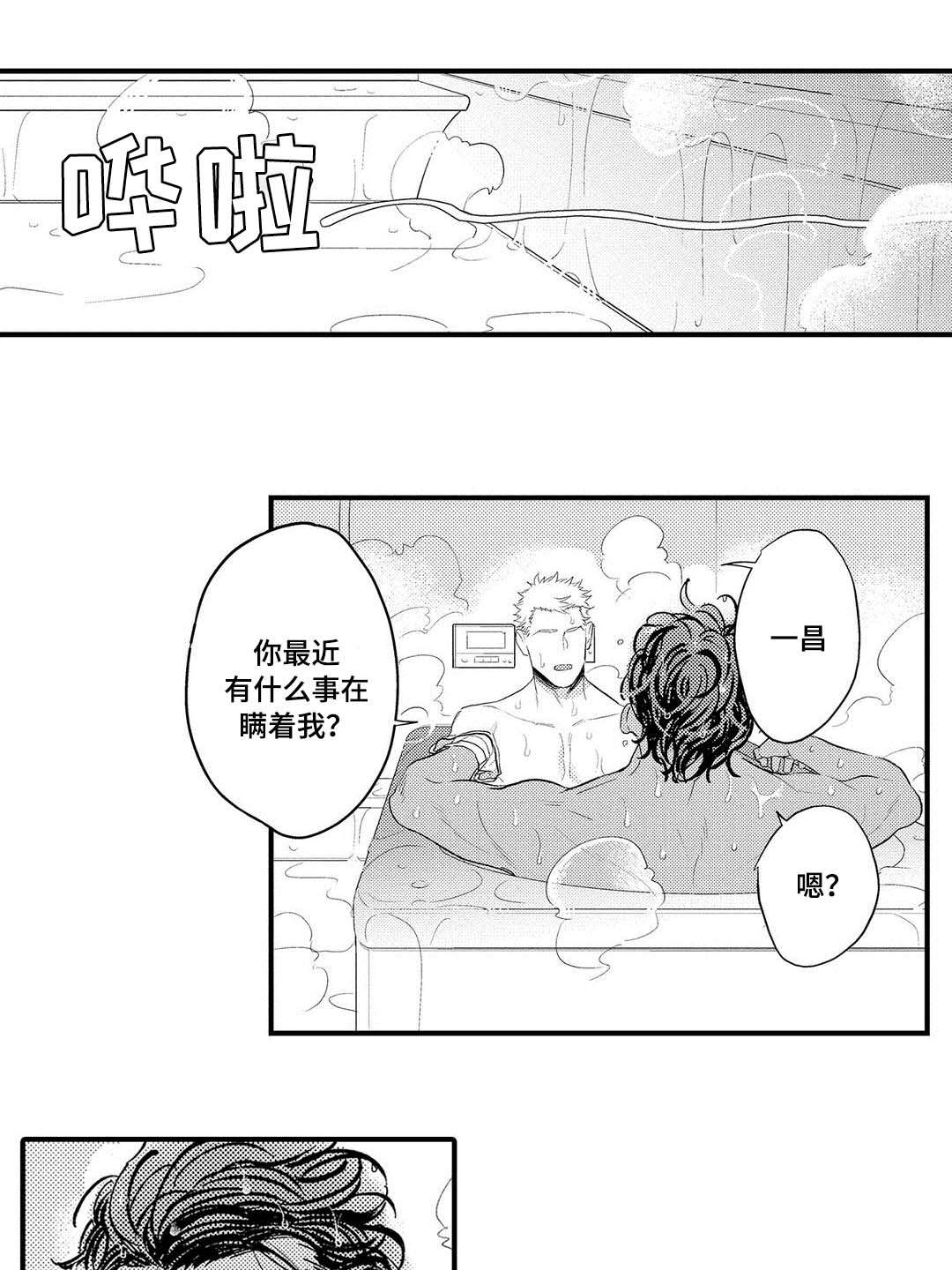 《全新身份》漫画最新章节第10章受伤免费下拉式在线观看章节第【4】张图片