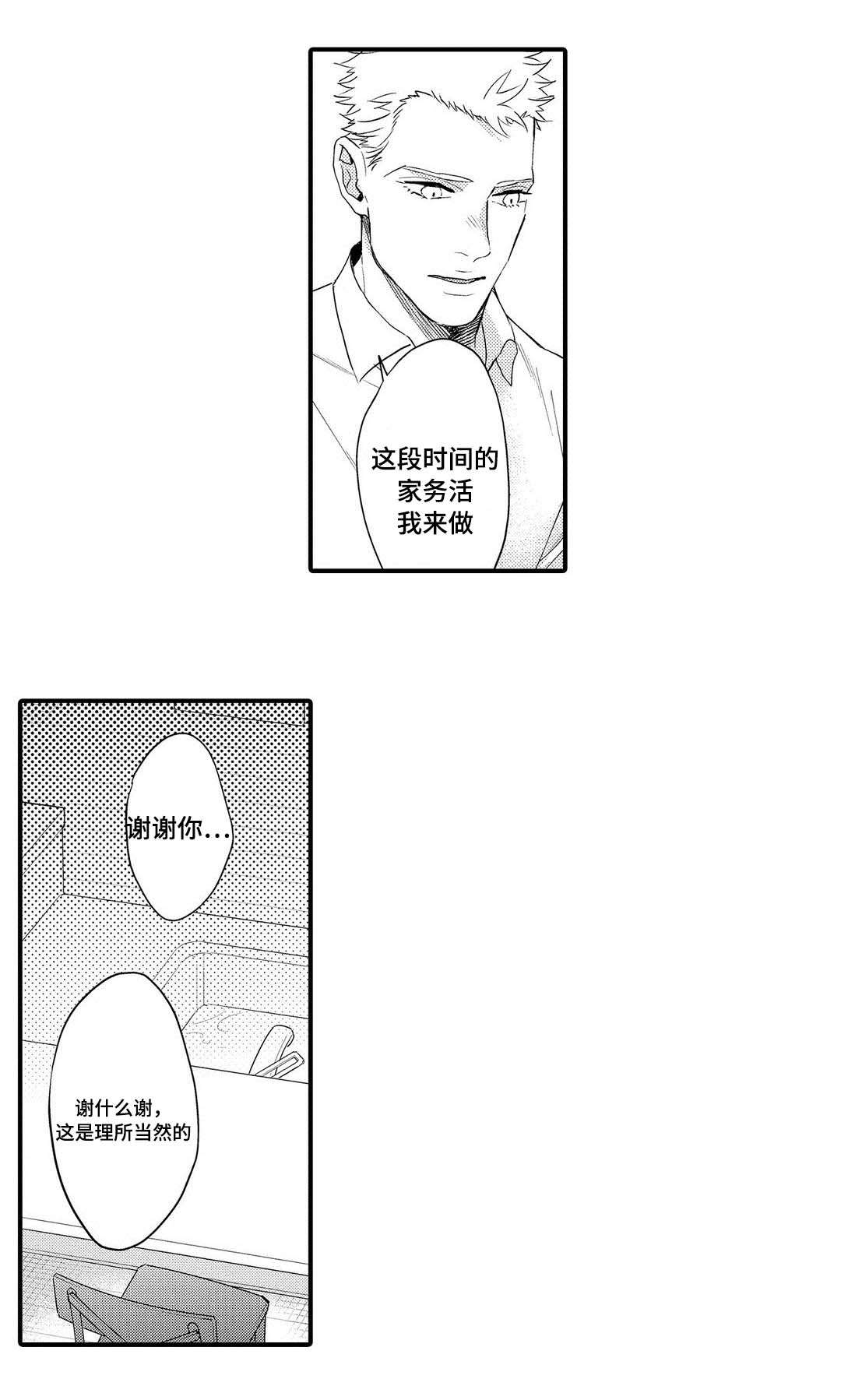 《全新身份》漫画最新章节第10章受伤免费下拉式在线观看章节第【10】张图片