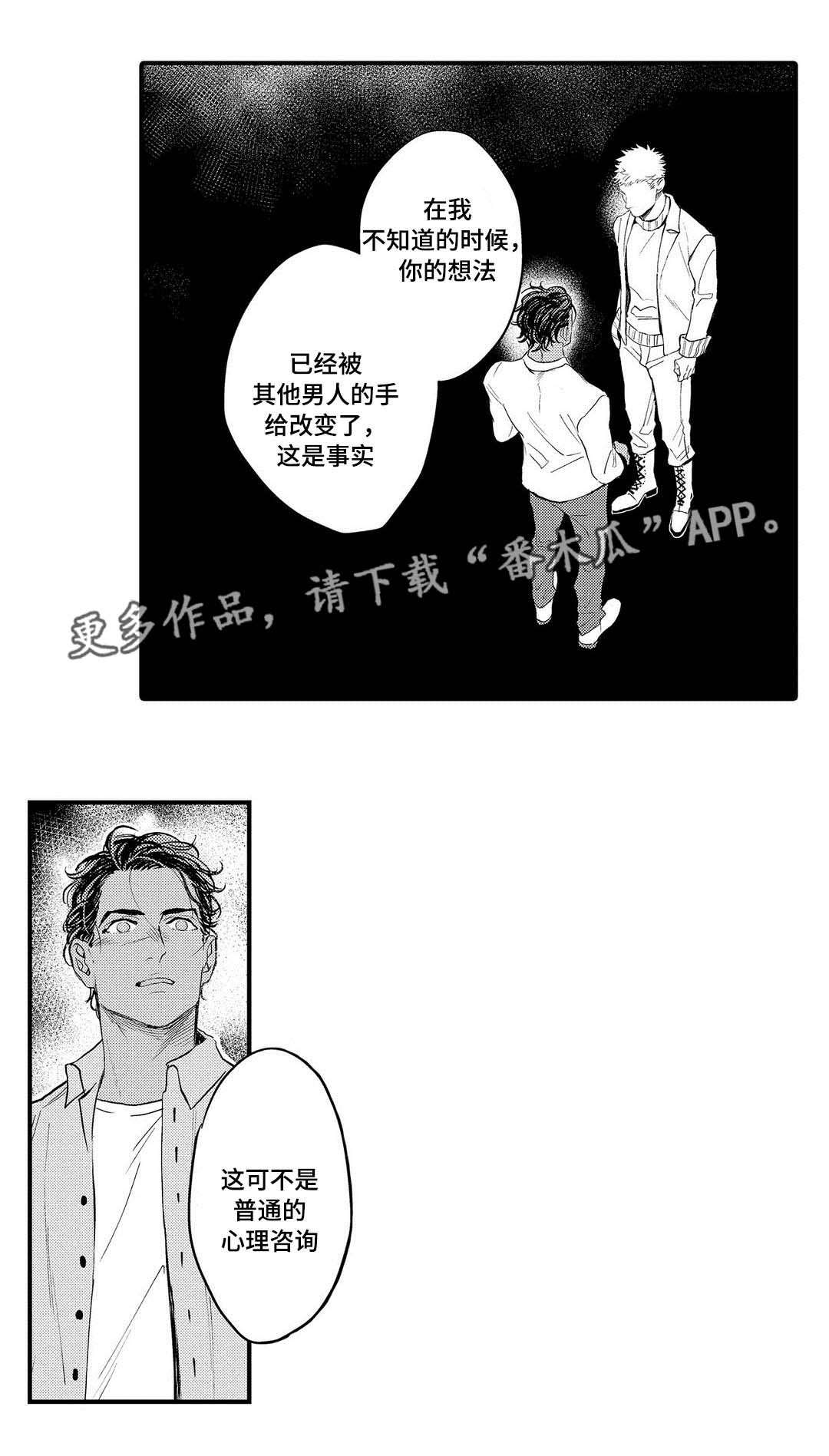 《全新身份》漫画最新章节第11章生气免费下拉式在线观看章节第【3】张图片