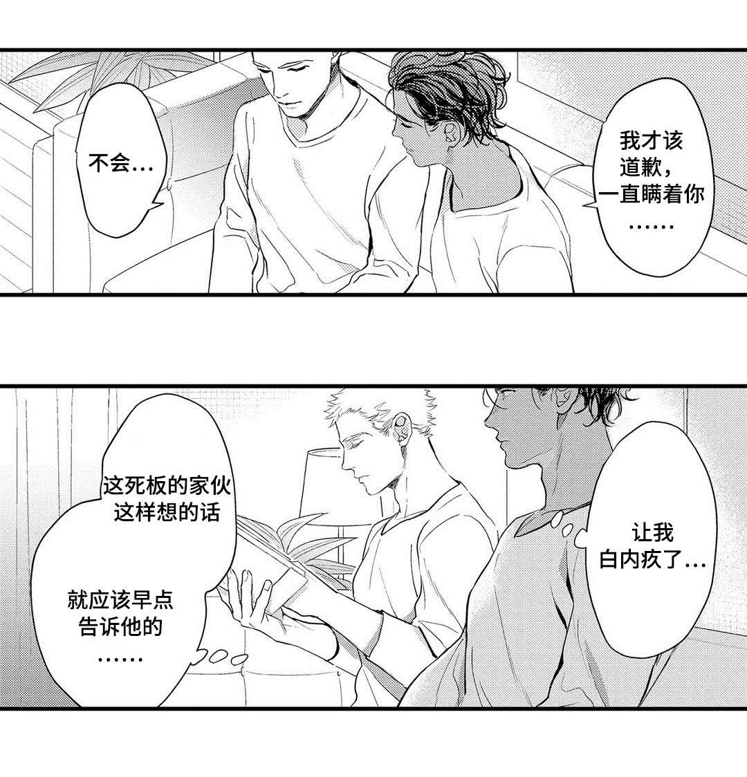 《全新身份》漫画最新章节第11章生气免费下拉式在线观看章节第【15】张图片