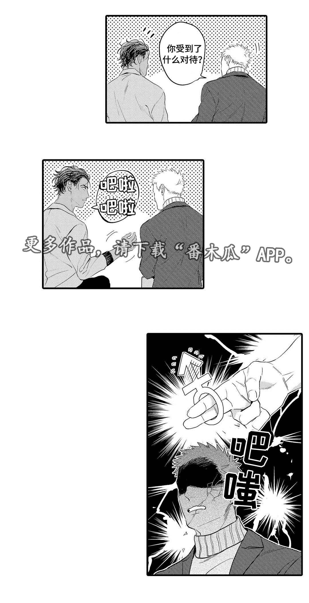 《全新身份》漫画最新章节第11章生气免费下拉式在线观看章节第【11】张图片