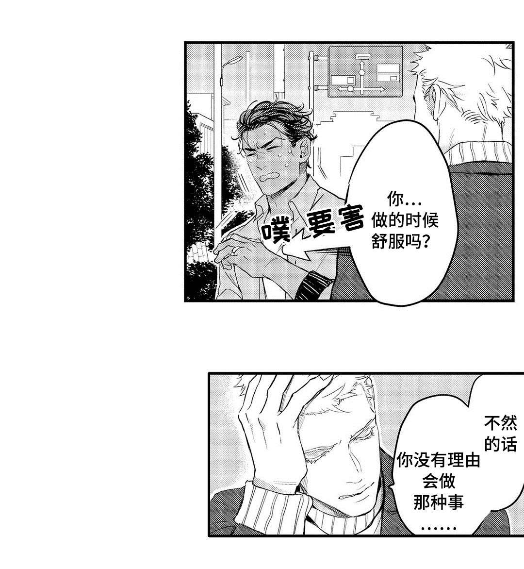 《全新身份》漫画最新章节第11章生气免费下拉式在线观看章节第【4】张图片