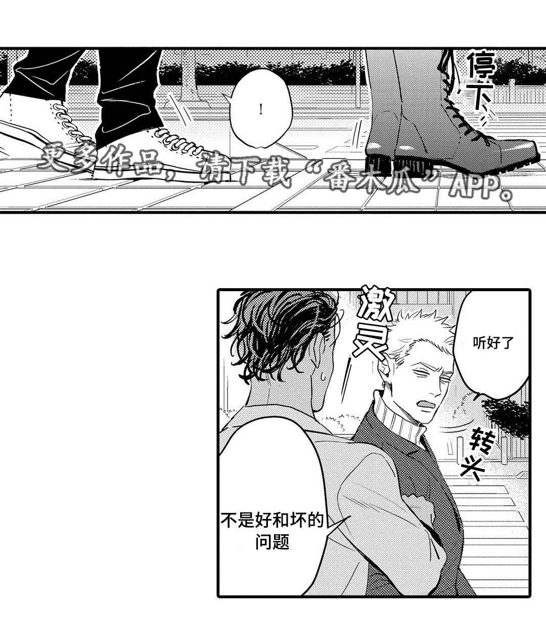 《全新身份》漫画最新章节第11章生气免费下拉式在线观看章节第【6】张图片