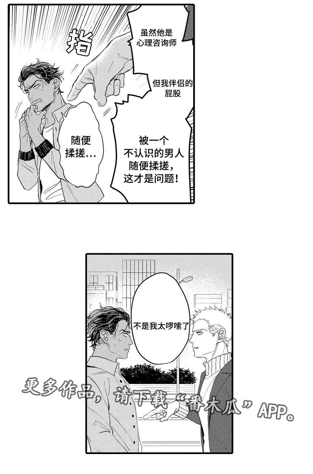 《全新身份》漫画最新章节第11章生气免费下拉式在线观看章节第【5】张图片