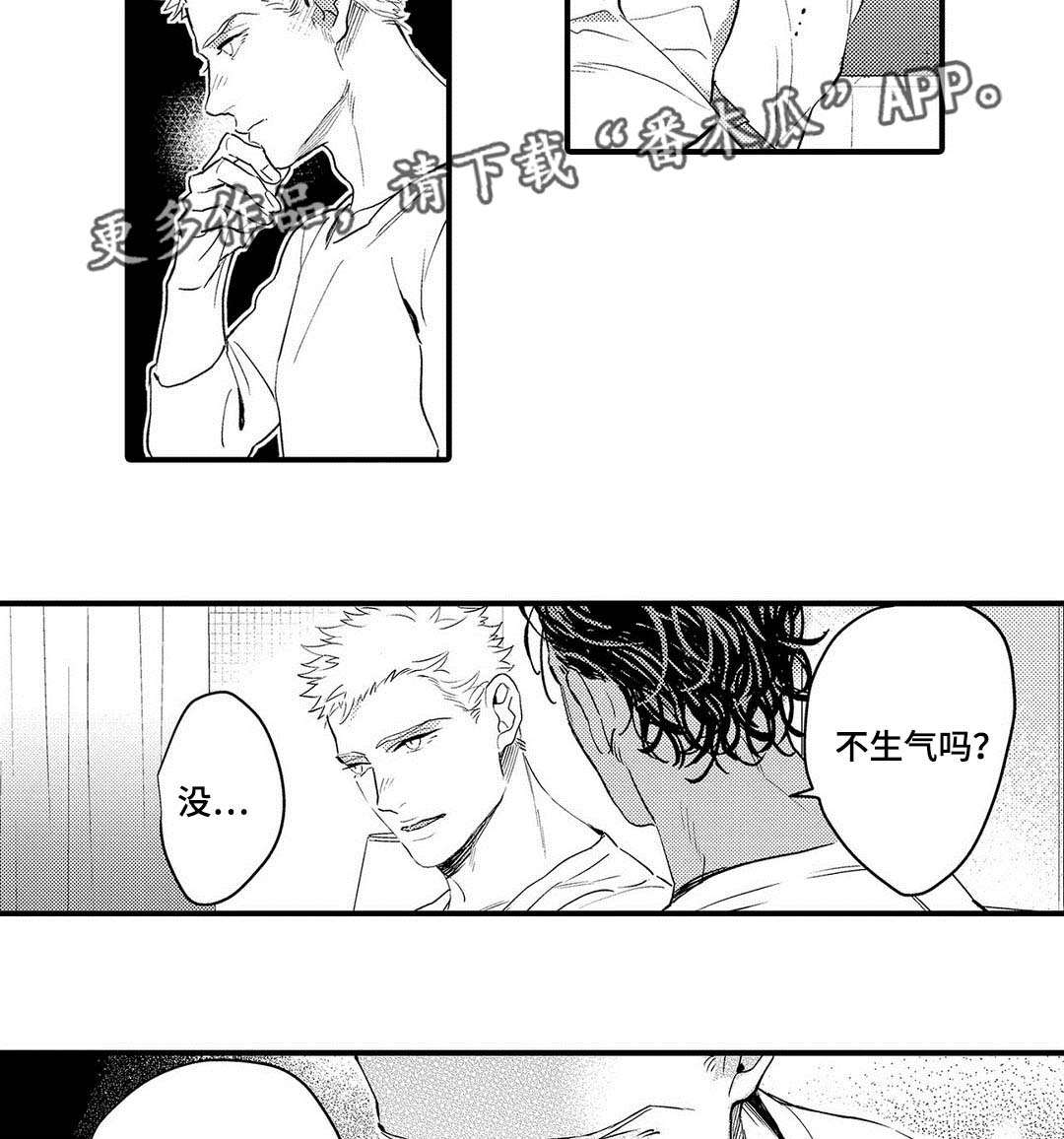 《全新身份》漫画最新章节第11章生气免费下拉式在线观看章节第【18】张图片