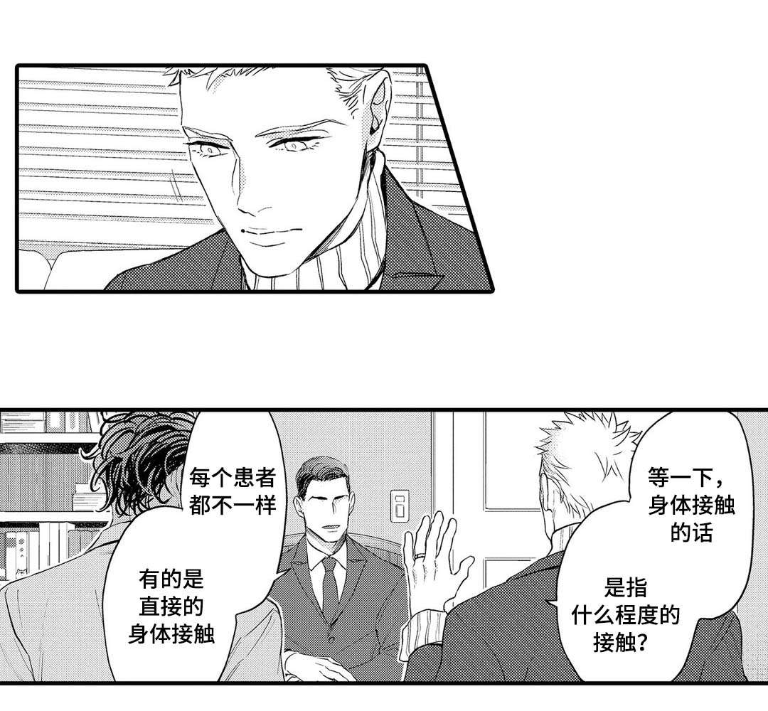 《全新身份》漫画最新章节第11章生气免费下拉式在线观看章节第【13】张图片