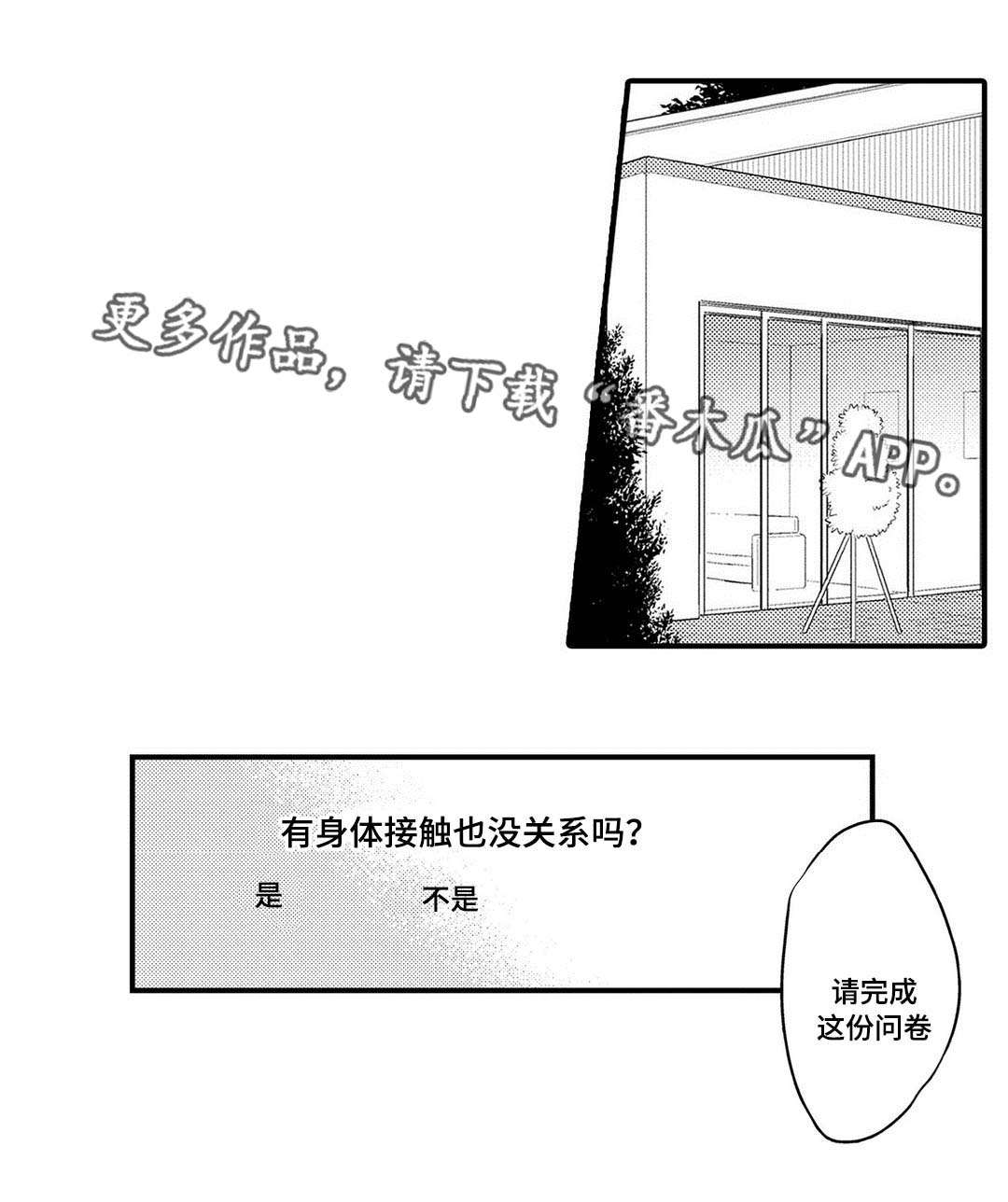 《全新身份》漫画最新章节第11章生气免费下拉式在线观看章节第【14】张图片