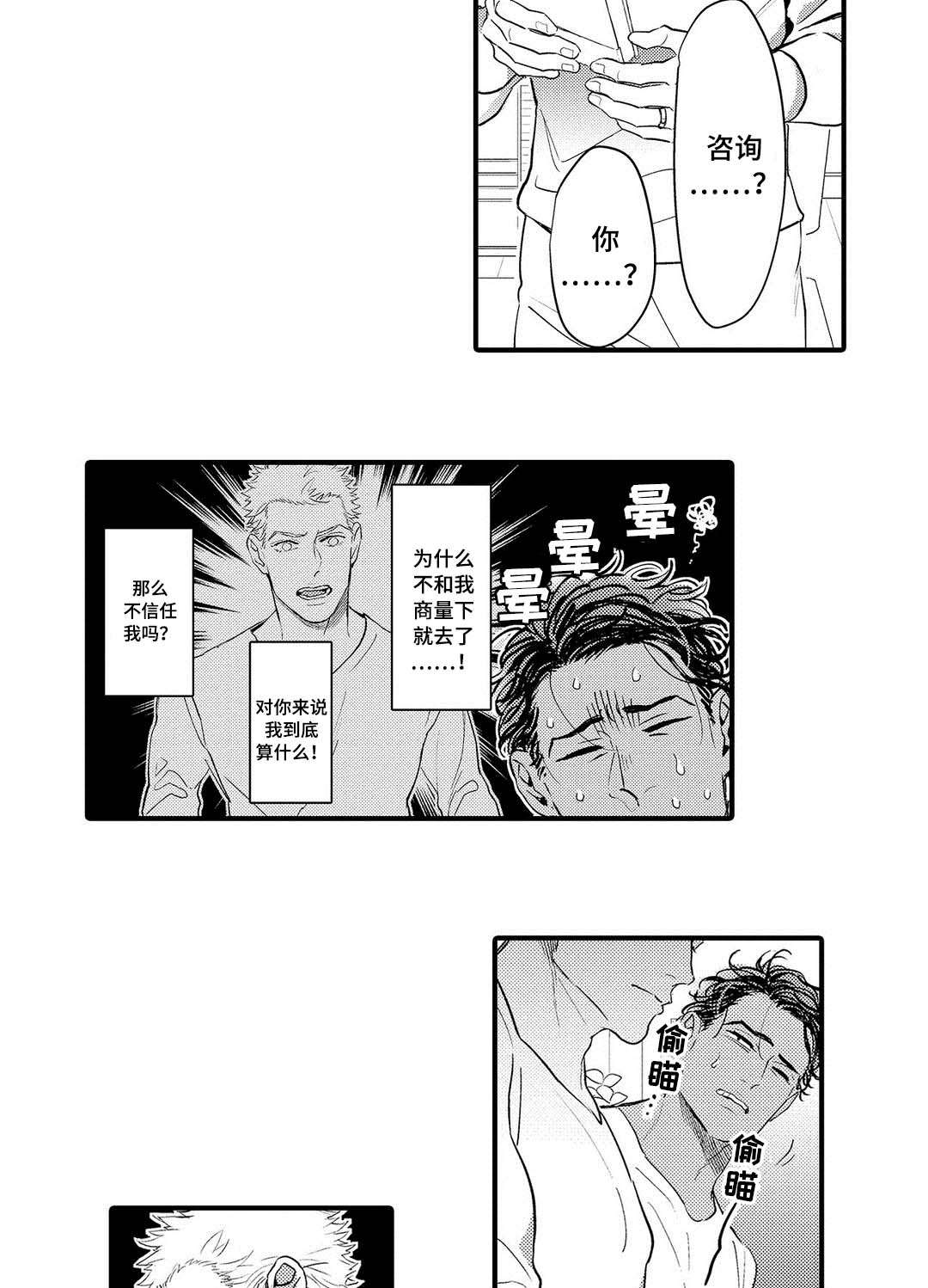 《全新身份》漫画最新章节第11章生气免费下拉式在线观看章节第【19】张图片