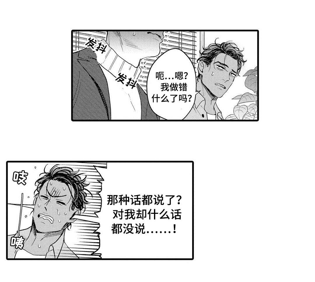 《全新身份》漫画最新章节第11章生气免费下拉式在线观看章节第【10】张图片